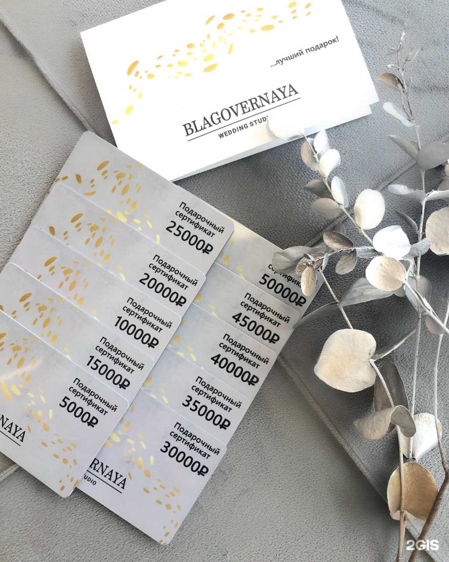 Отзывы на компанию Благоверная в Екатеринбурге c фото