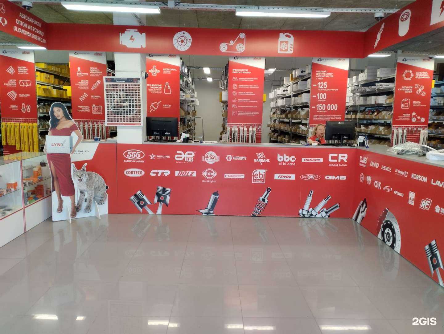 Отзывы на компанию Rossko в г. Ульяновск c фото