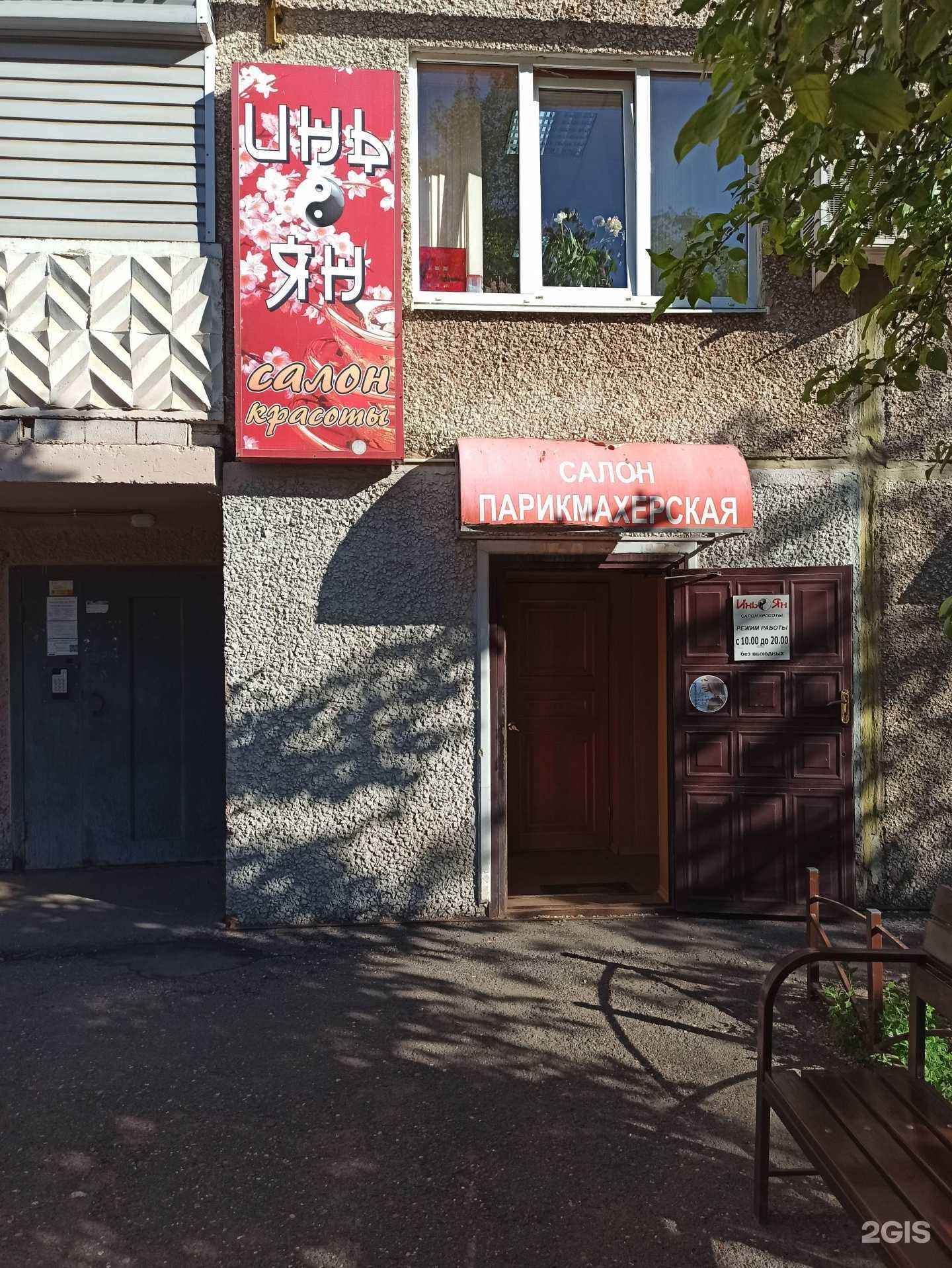 Отзывы на компанию Инь ян в г. Оренбург c фото