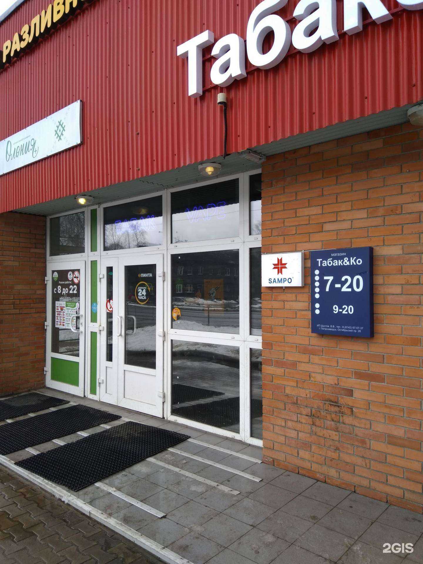 Отзывы на компанию Табак&Ко в г. Петрозаводск c фото