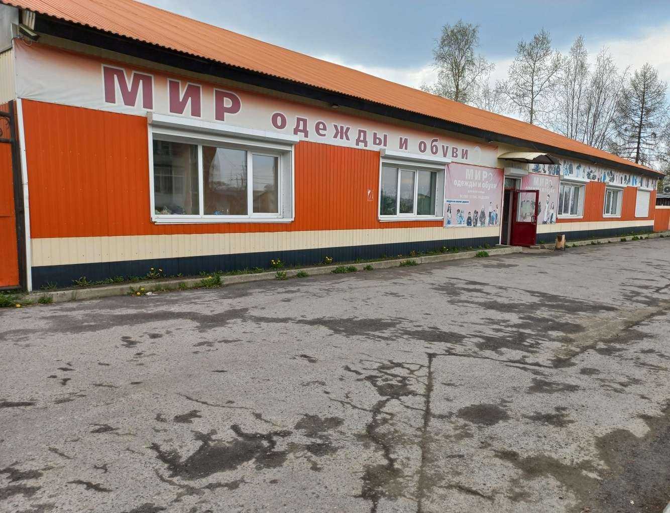 Отзывы на компанию Мир одежды и обуви в Байкальске c фото