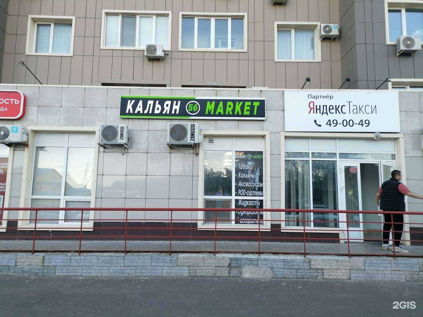 Отзывы на компанию Дымный маркет 56 в Оренбурге c фото