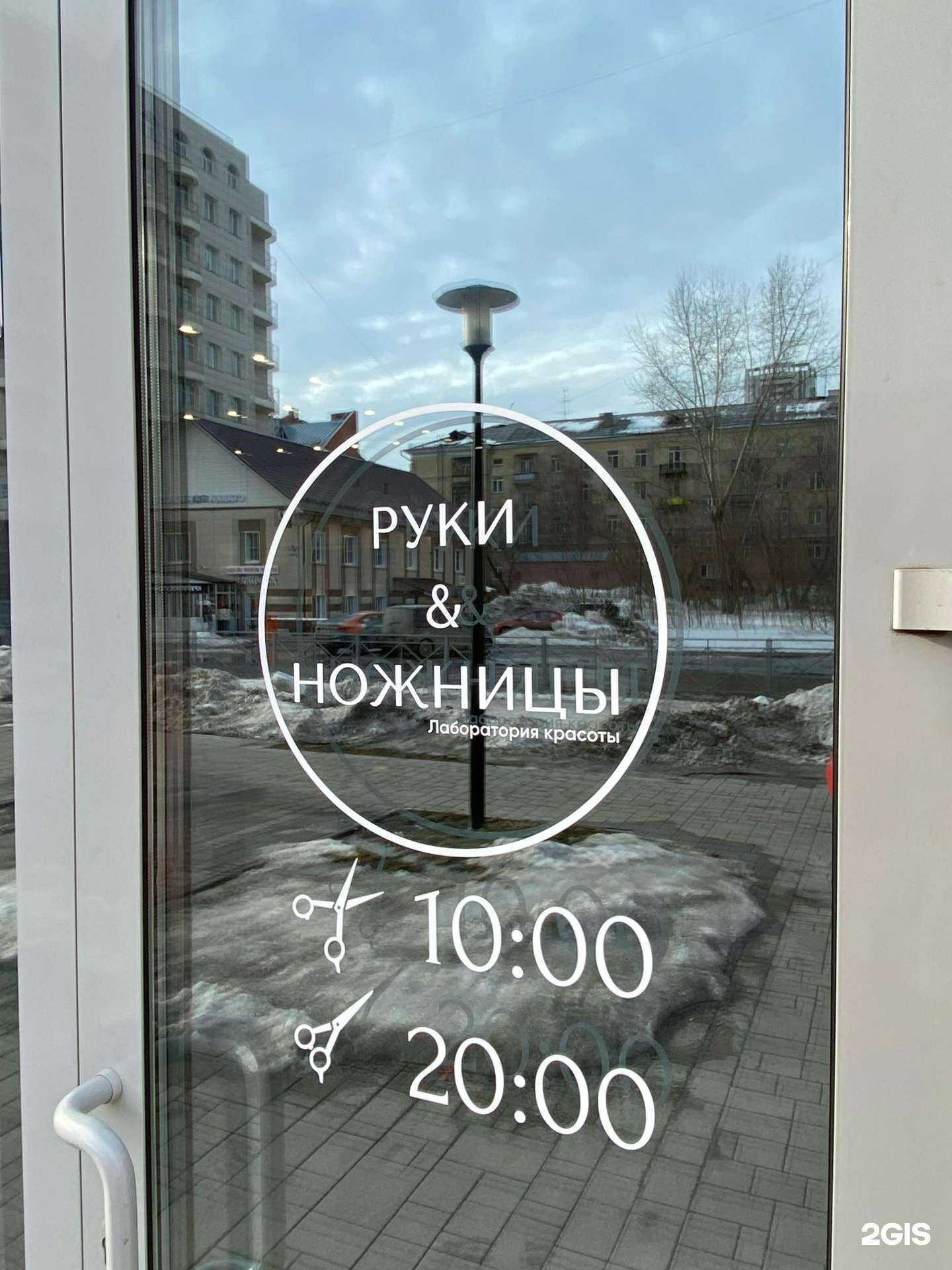 Отзывы на компанию Руки&Ножницы в г. Новосибирск c фото