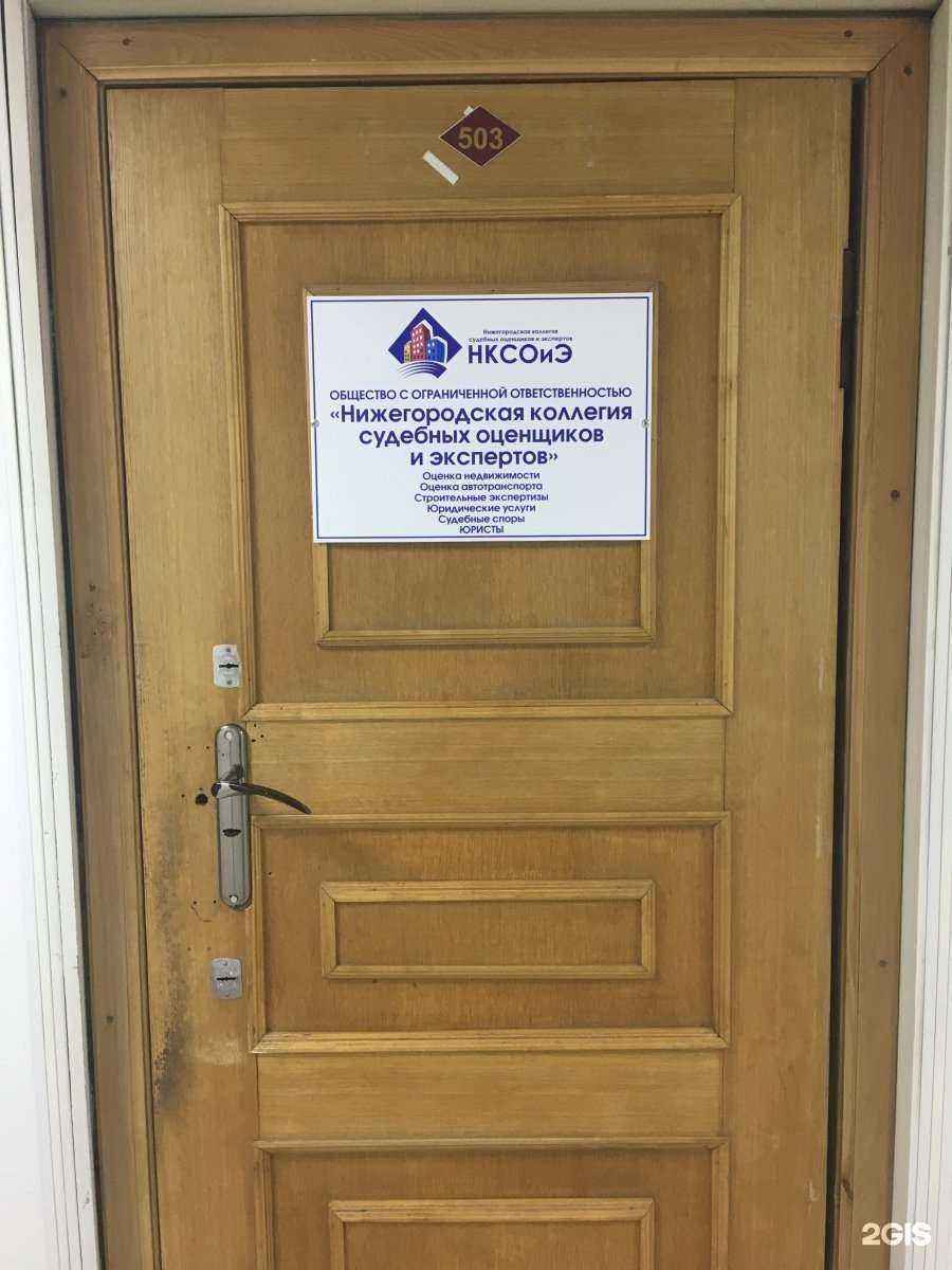 Отзывы на компанию Коллегия независимых оценщиков и экспертов в г. Нижний Новгород c фото