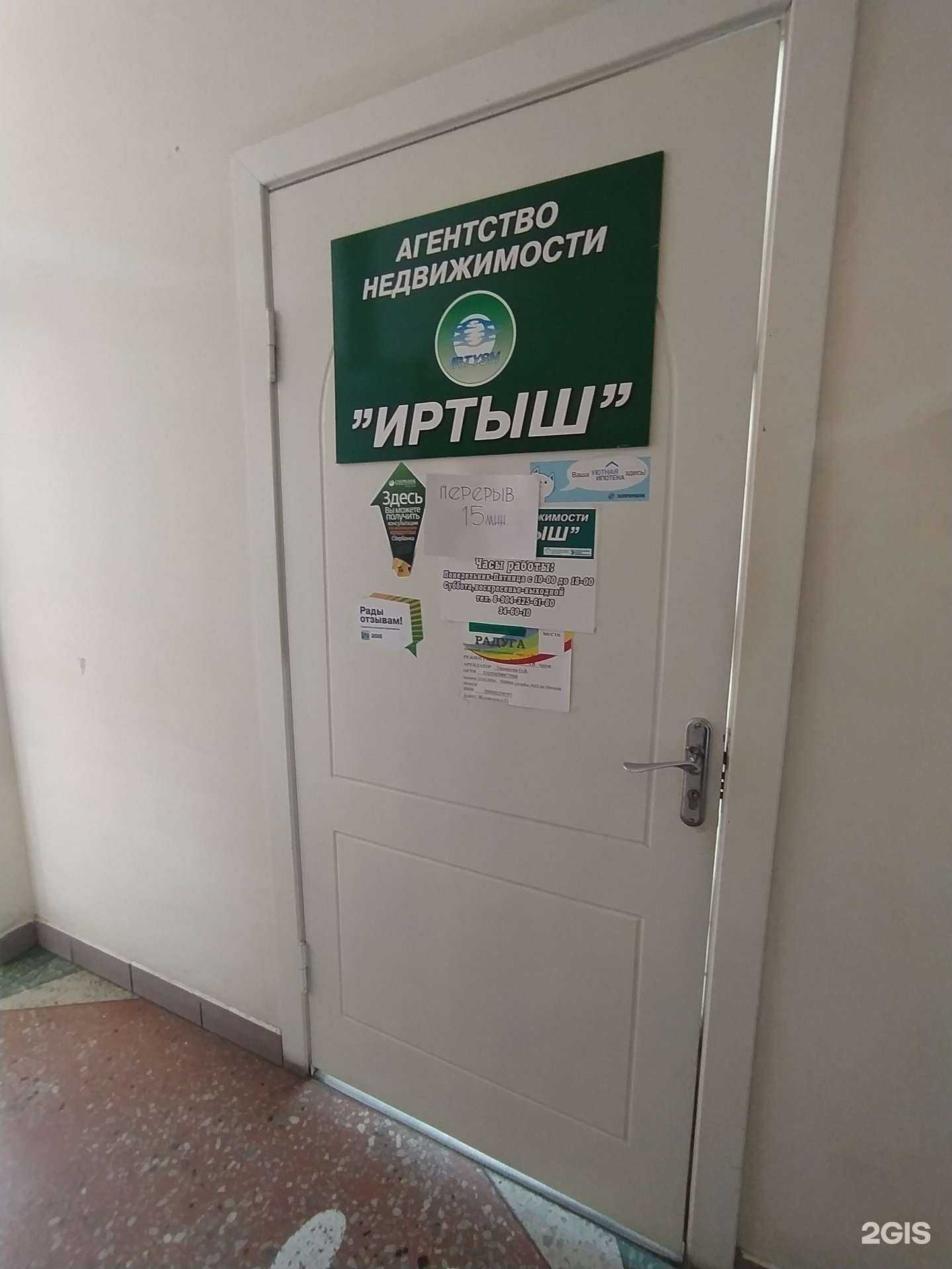 Отзывы на компанию Иртыш в г. Омск c фото