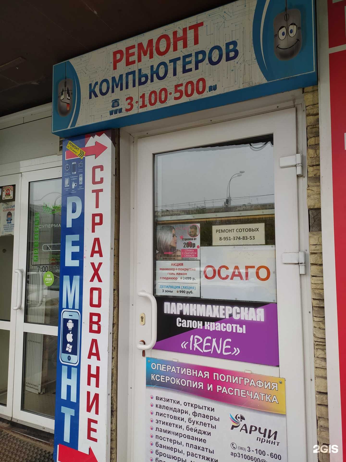 Отзывы на компанию Сервисный центр в г. Новосибирск c фото