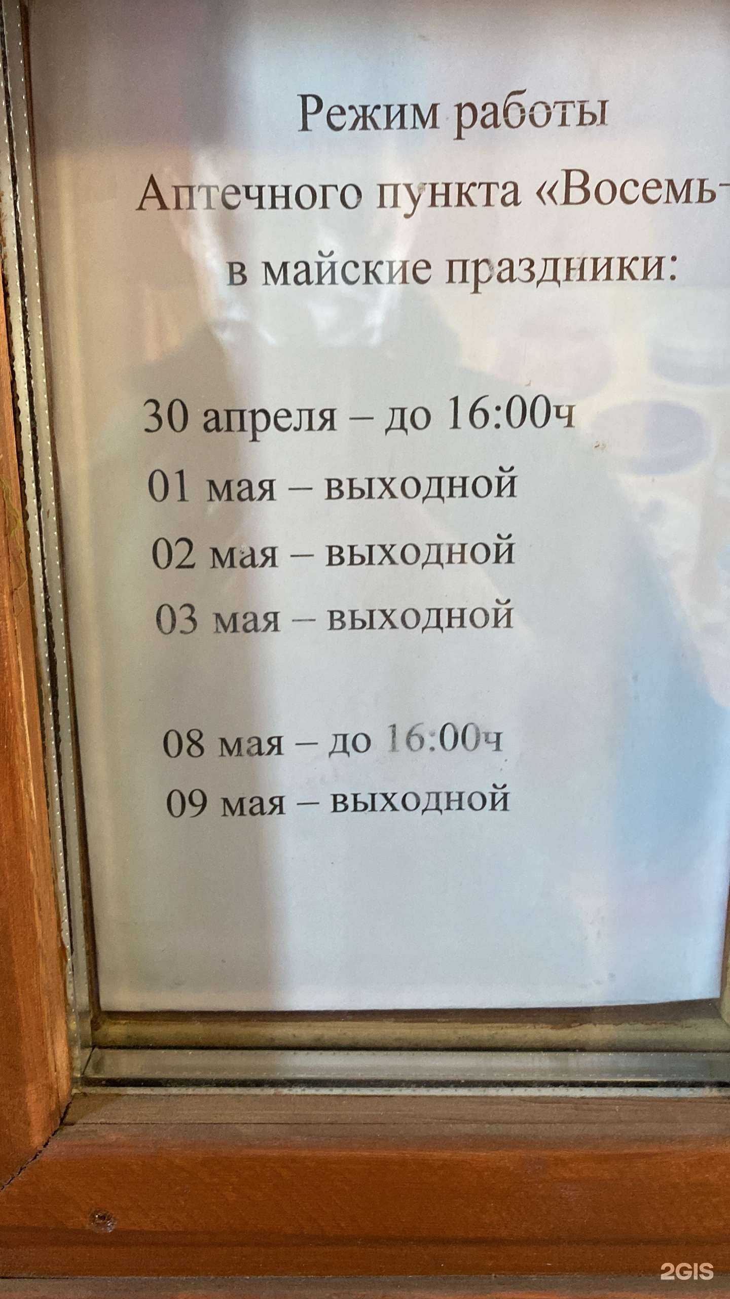 Отзывы на компанию Восемь+ в Якутске c фото