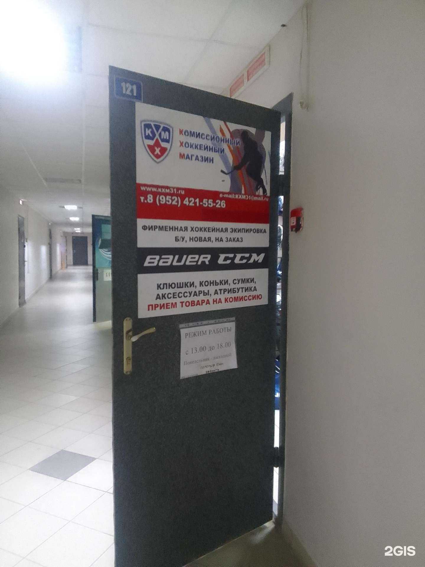 Отзывы на компанию Комиссионный магазин хоккейной экипировки в Белгороде c фото