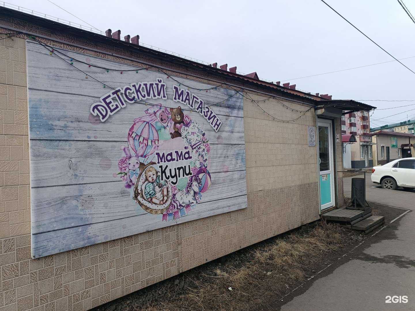 Отзывы на компанию Мама купи в г. Поронайск c фото