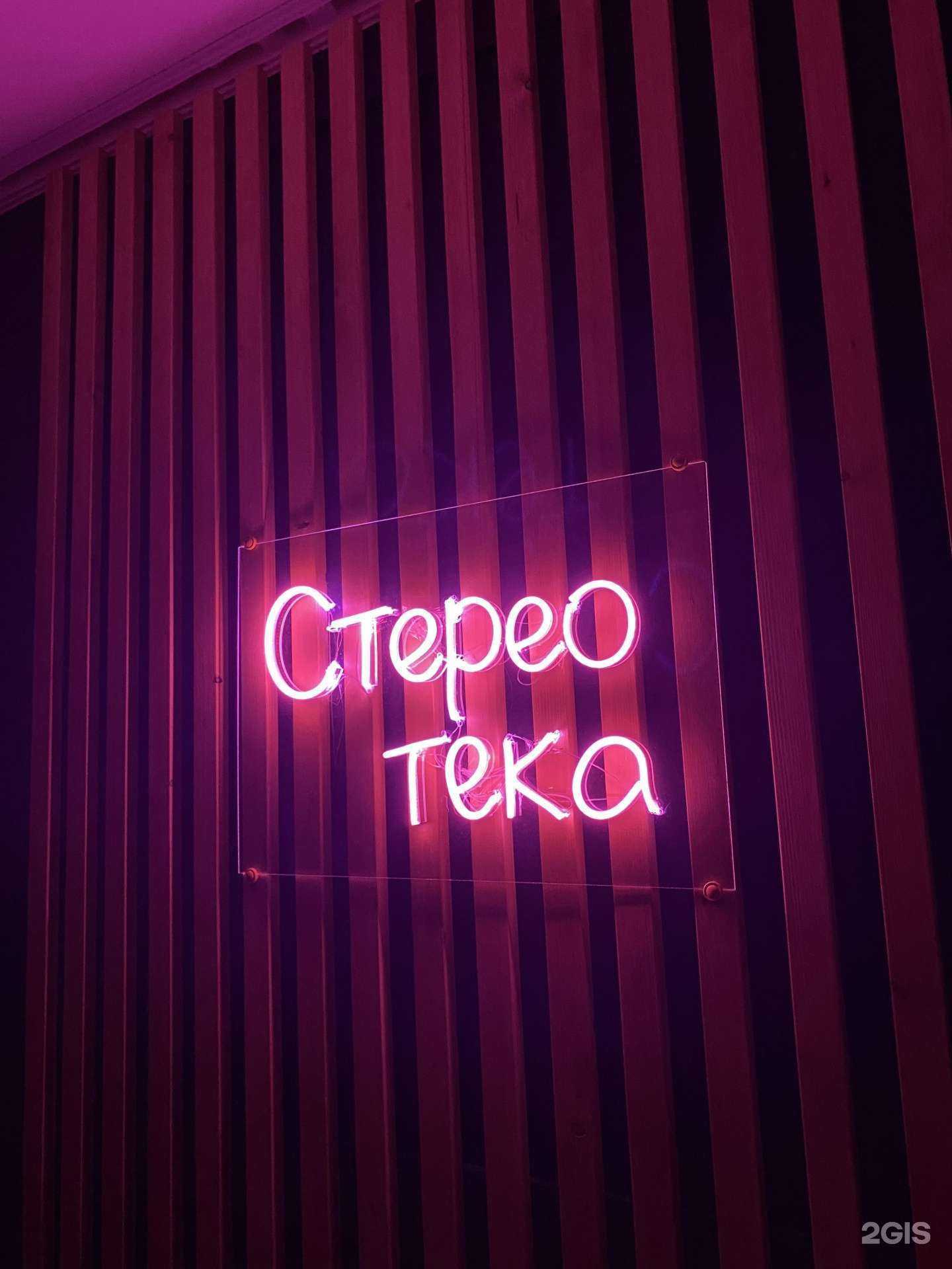 Отзывы на компанию Стереотека в г. Киров c фото