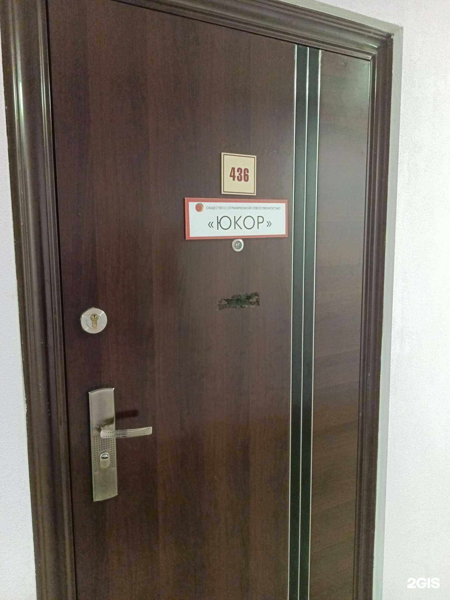 Отзывы на компанию Юкор в Перми c фото