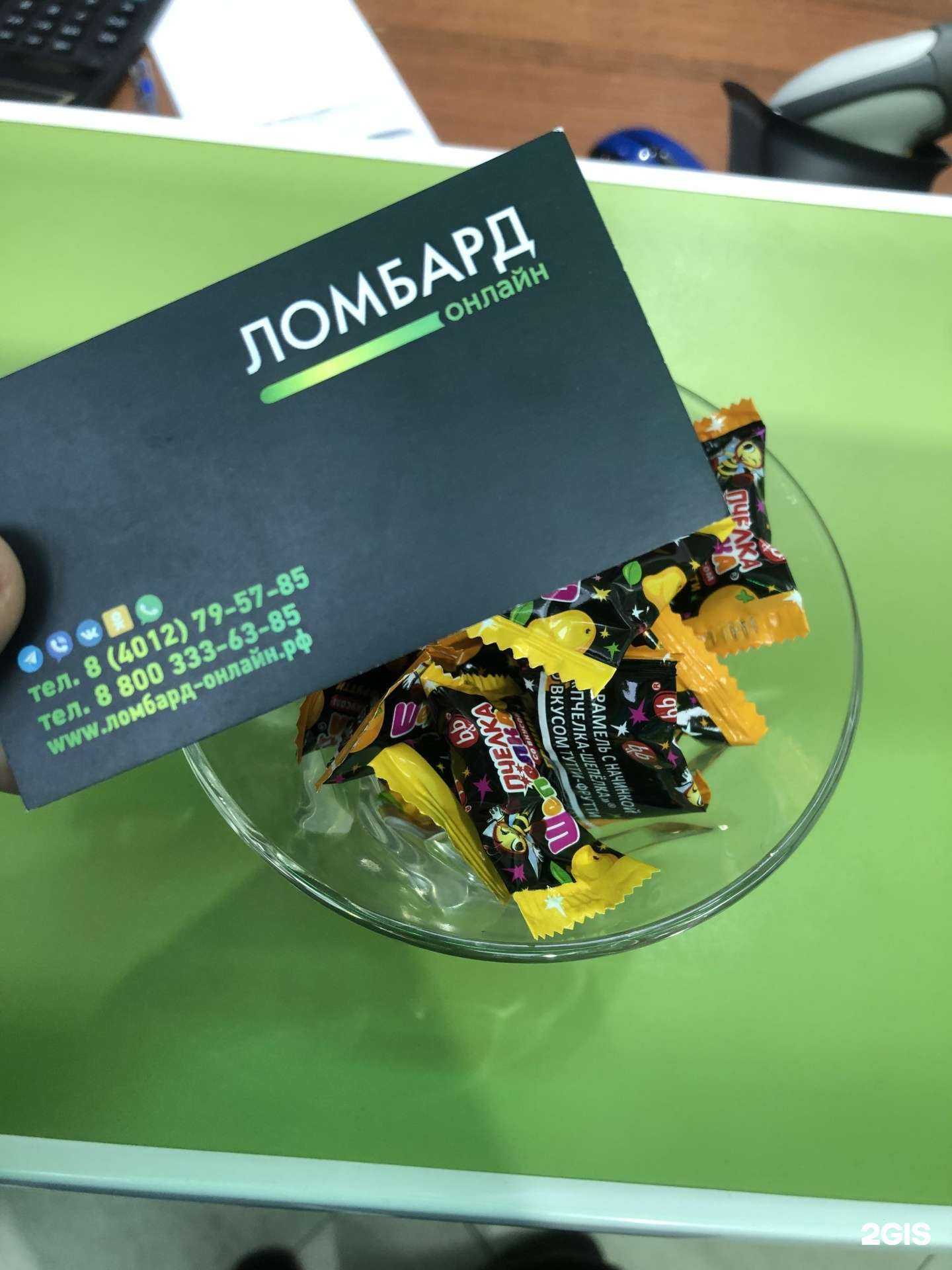 Отзывы на компанию Ломбард онлайн в Калининграде c фото