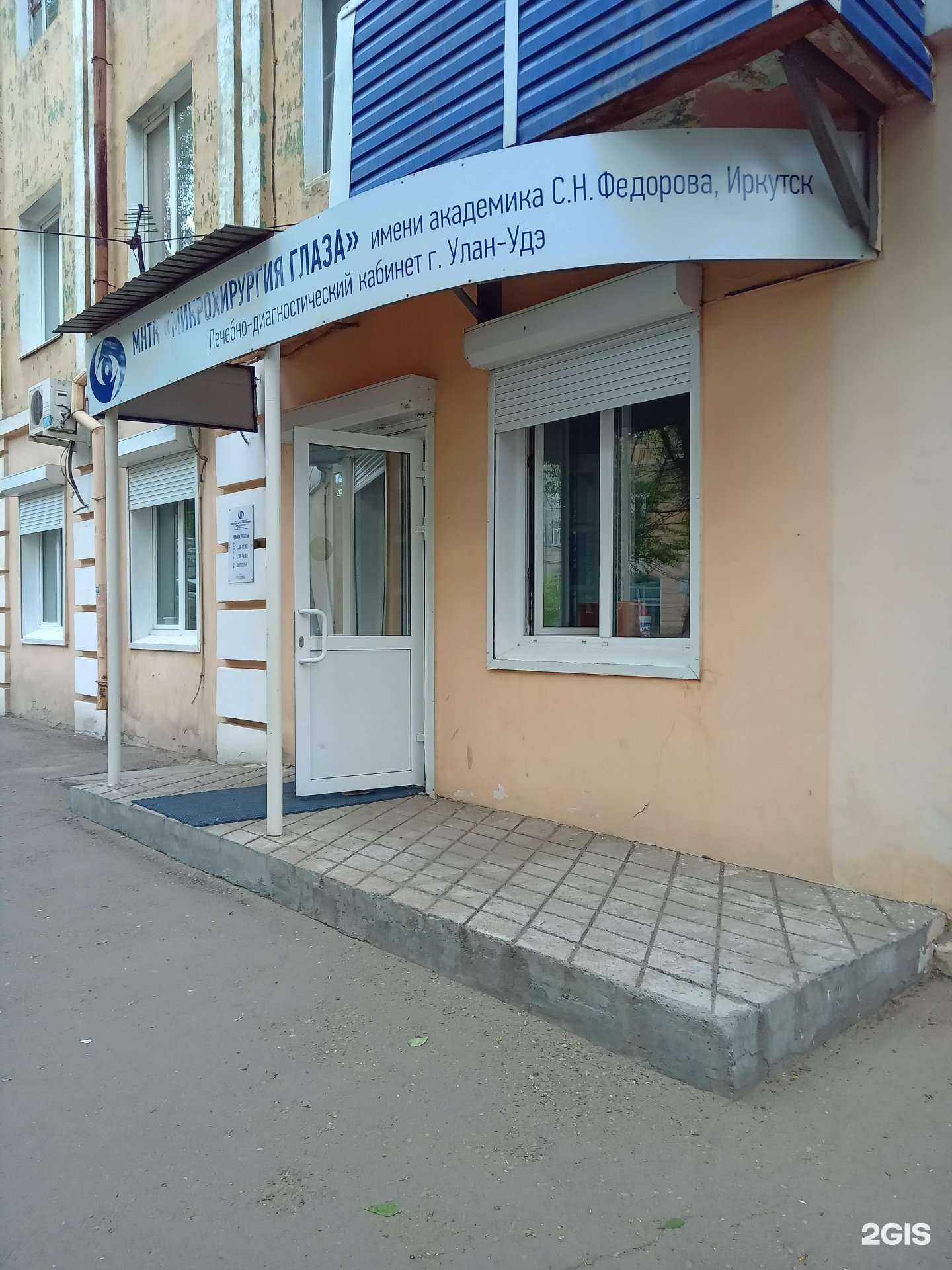 Отзывы на компанию Микрохирургия глаза им. С.Н. Федорова в Улан-Удэ c фото