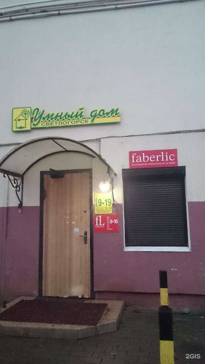 Отзывы на компанию Умный дом в Светлогорске c фото