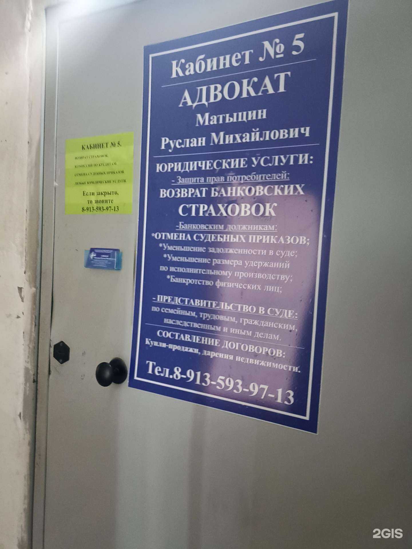 Отзывы на компанию Кабинет адвоката Матыцина Р.М. в Минусинске c фото