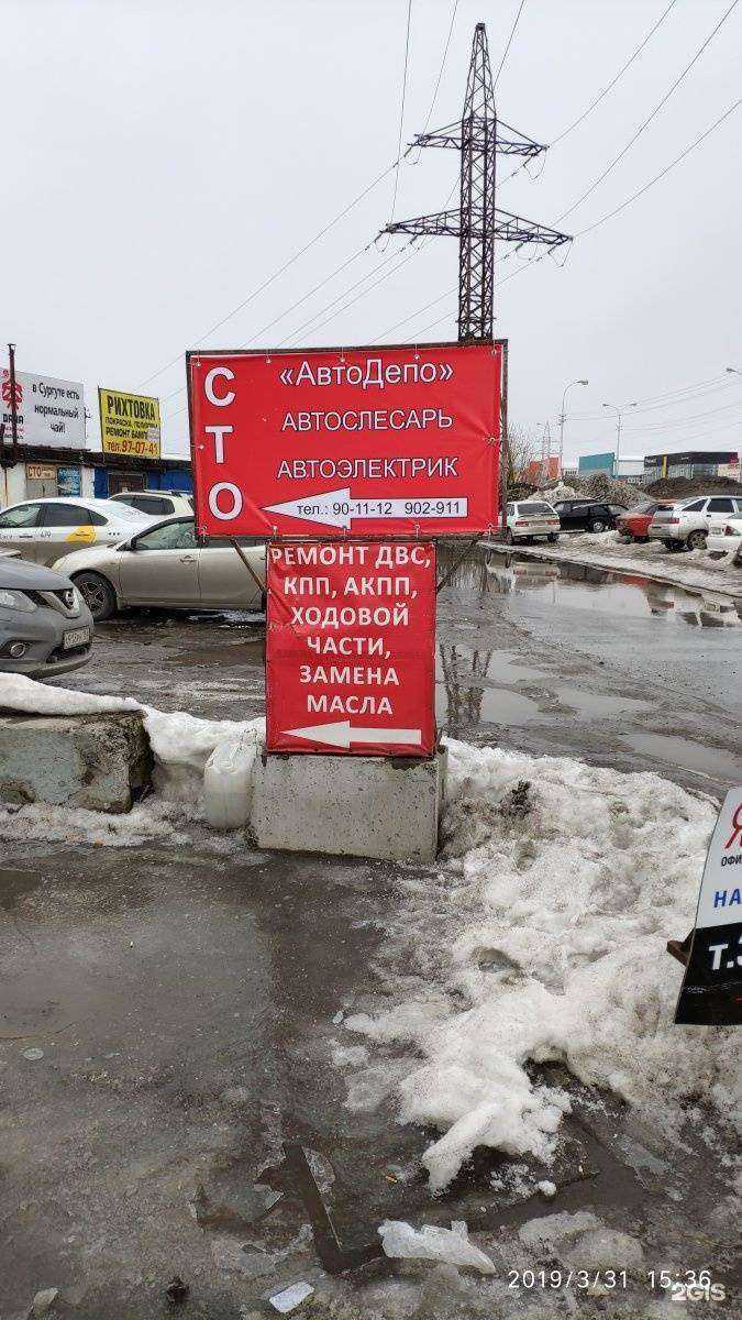 Отзывы на компанию Автодепо в Сургуте c фото