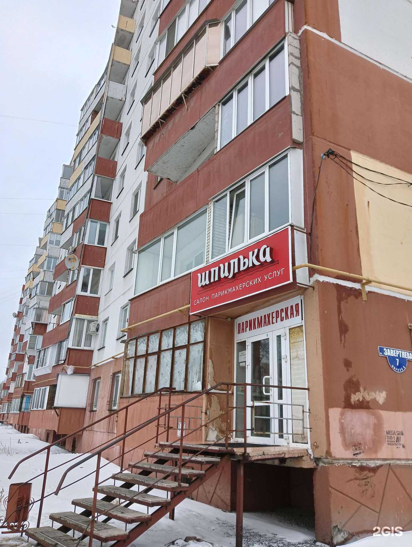 Отзывы на компанию Парикмахерская в Омске c фото - фотография 2 из 2