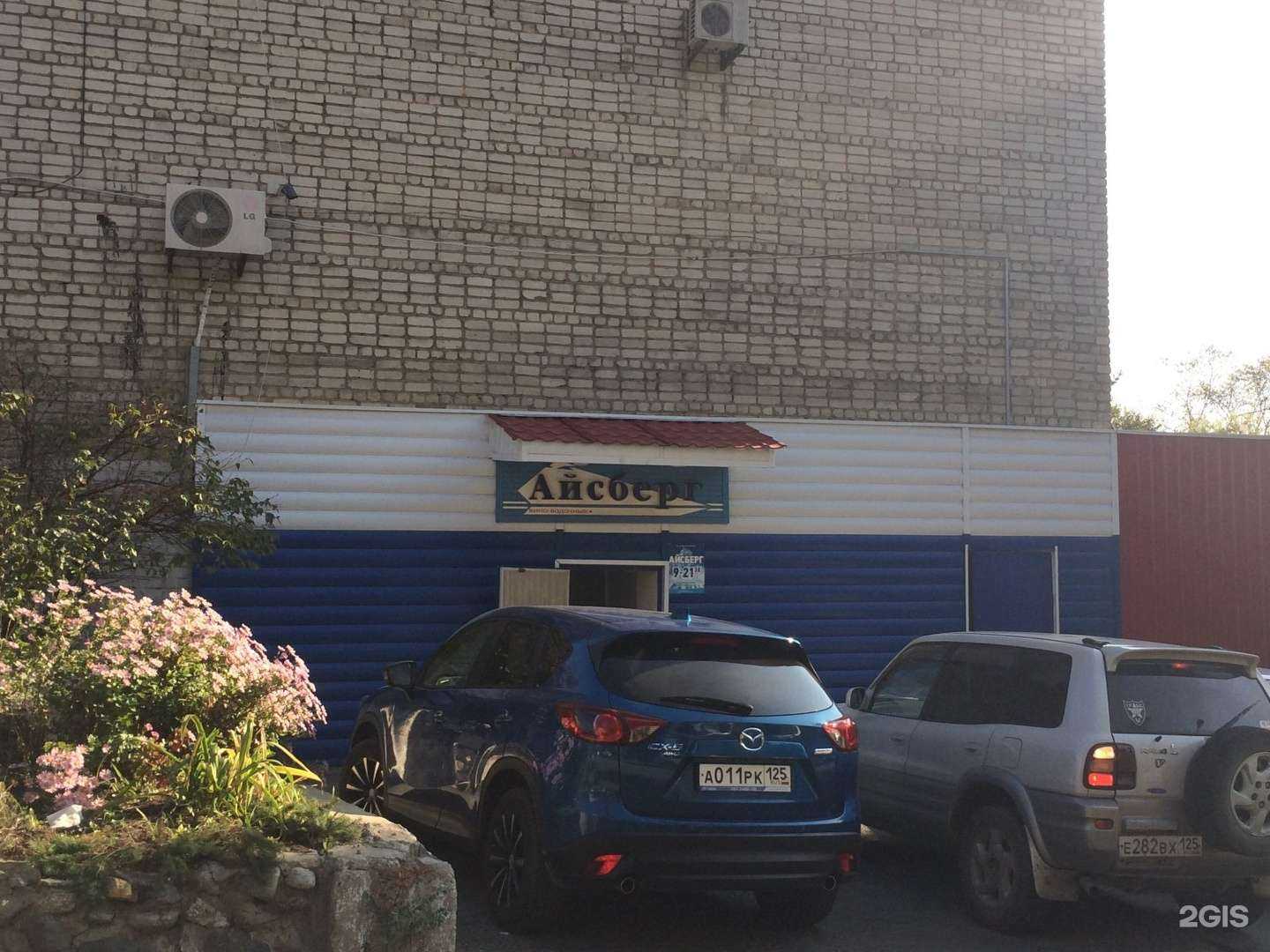 Отзывы на компанию Айсберг в г. Находка c фото