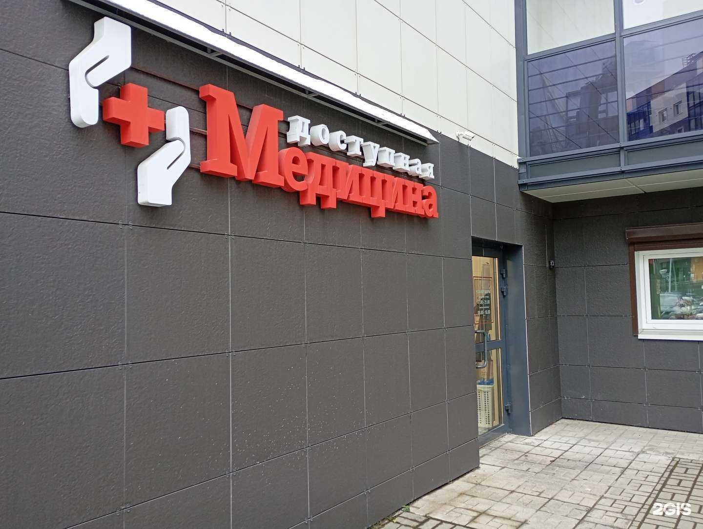 Отзывы на компанию Доступная медицина в Петрозаводске c фото