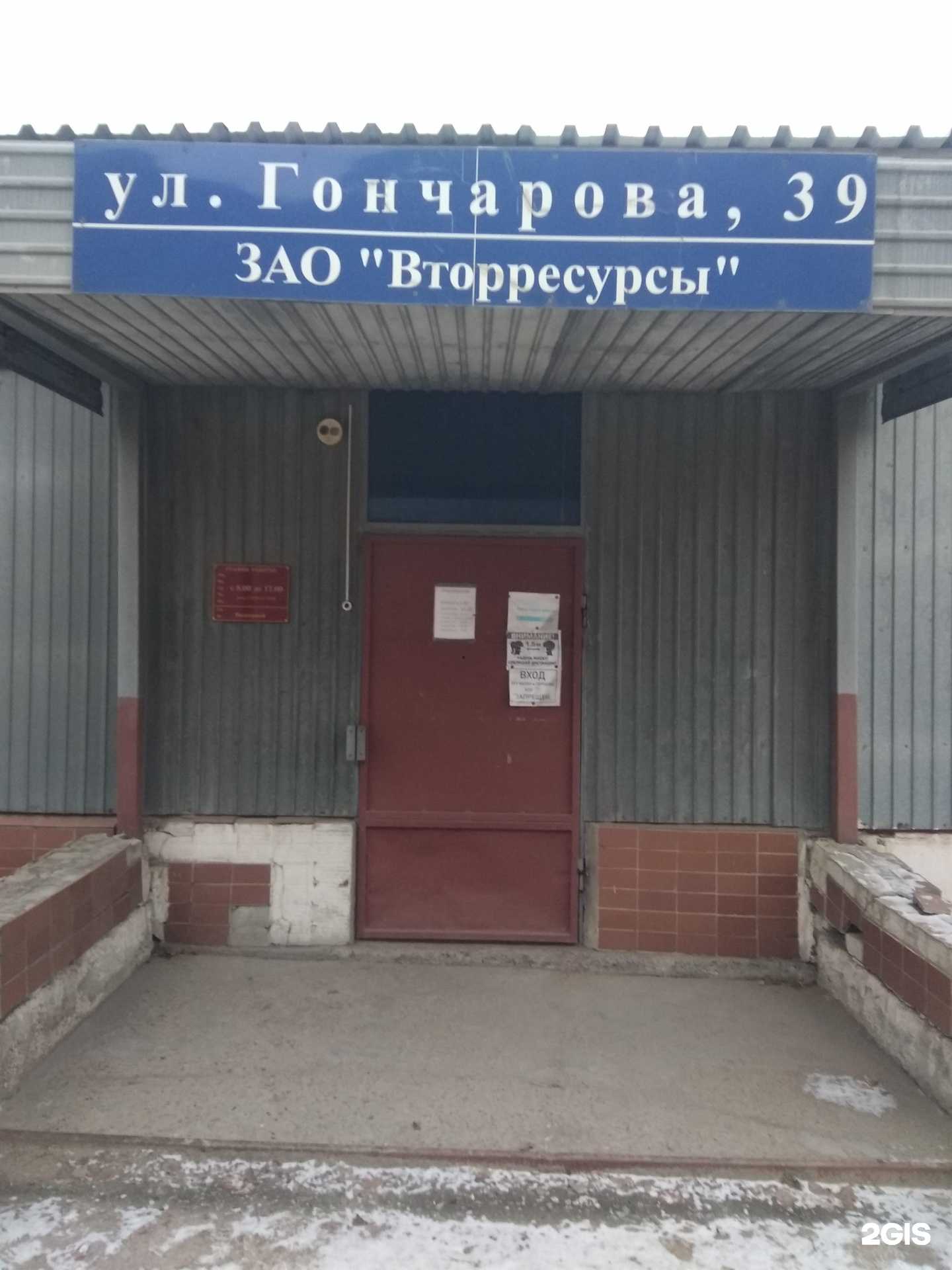 Отзывы на компанию Вторресурсы в г. Йошкар-Ола c фото