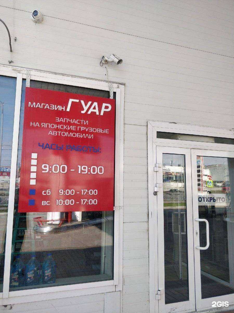 Отзывы на компанию Гуар в Новосибирске c фото