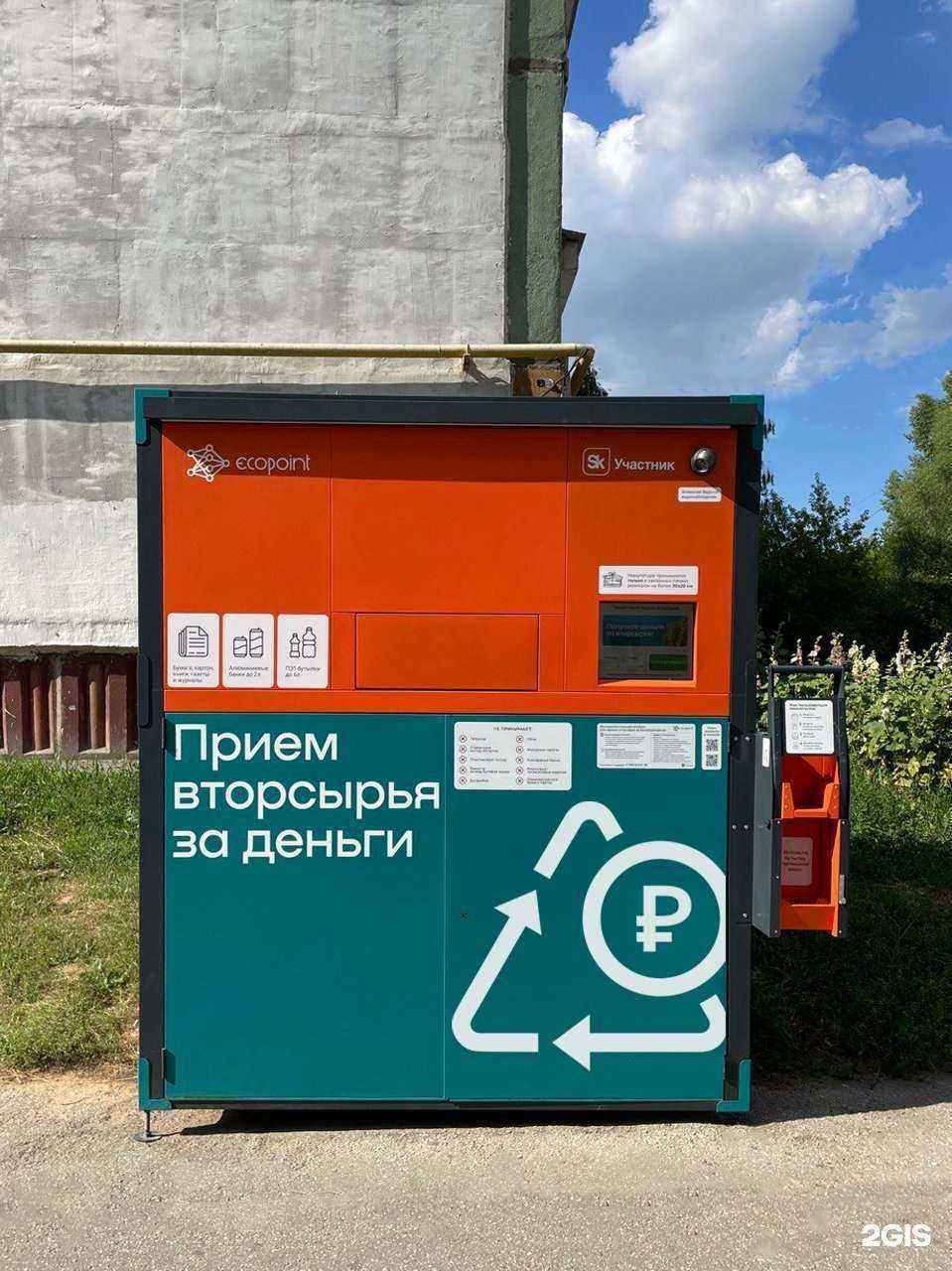 Отзывы на компанию ЭкоПоинт в Нижнем Новгороде c фото