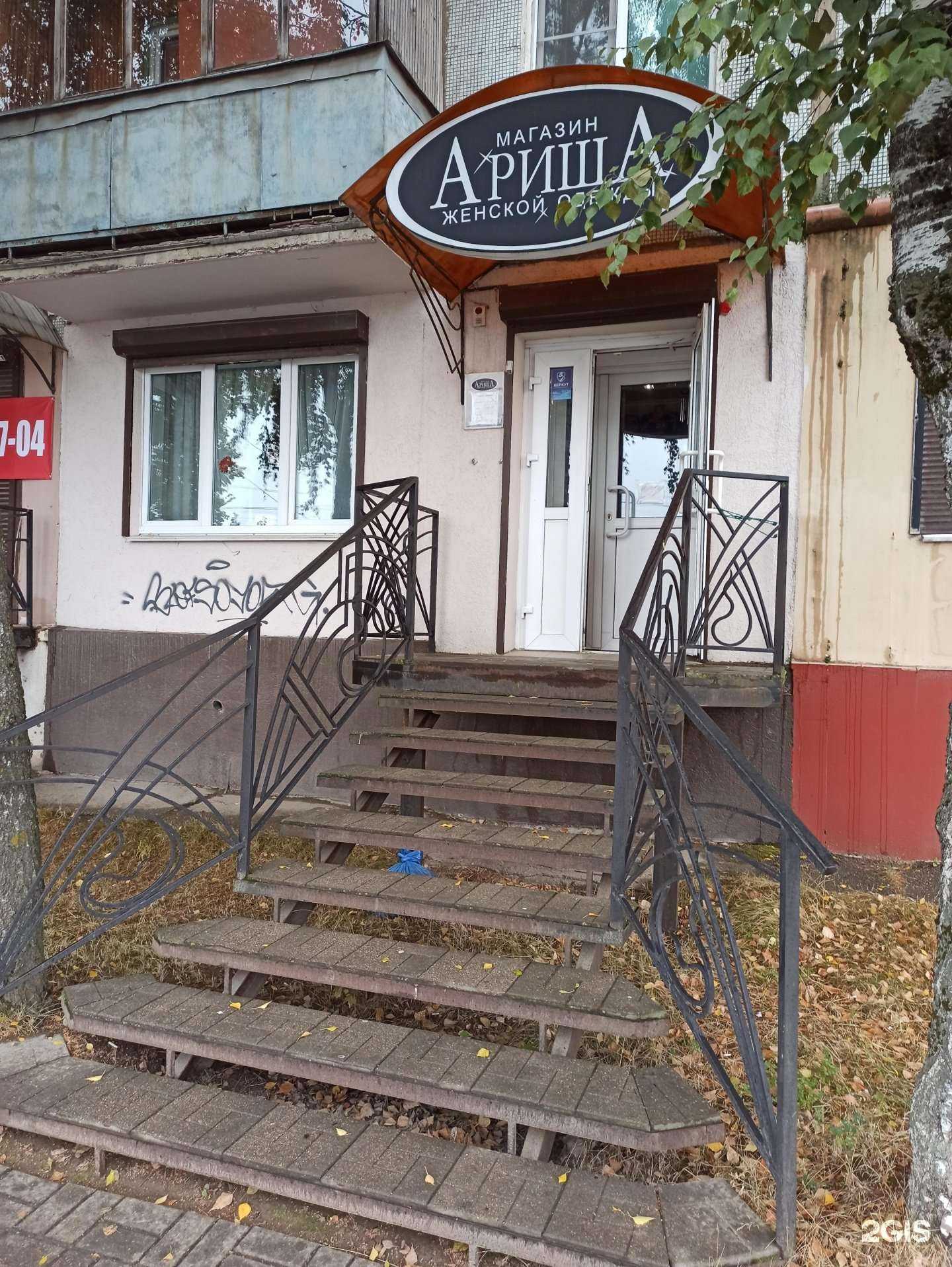 Отзывы на компанию Ариша в Смоленске c фото