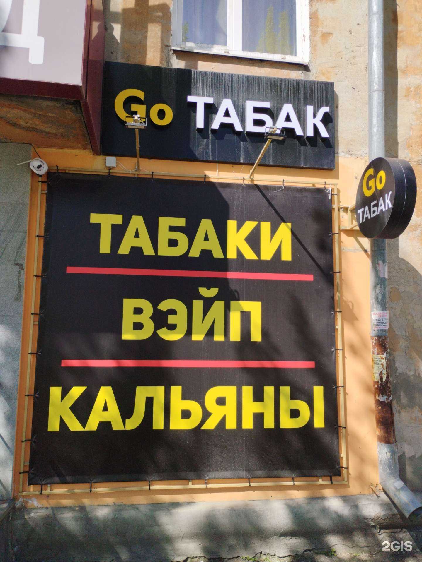 Отзывы на компанию Go табак в Екатеринбурге c фото