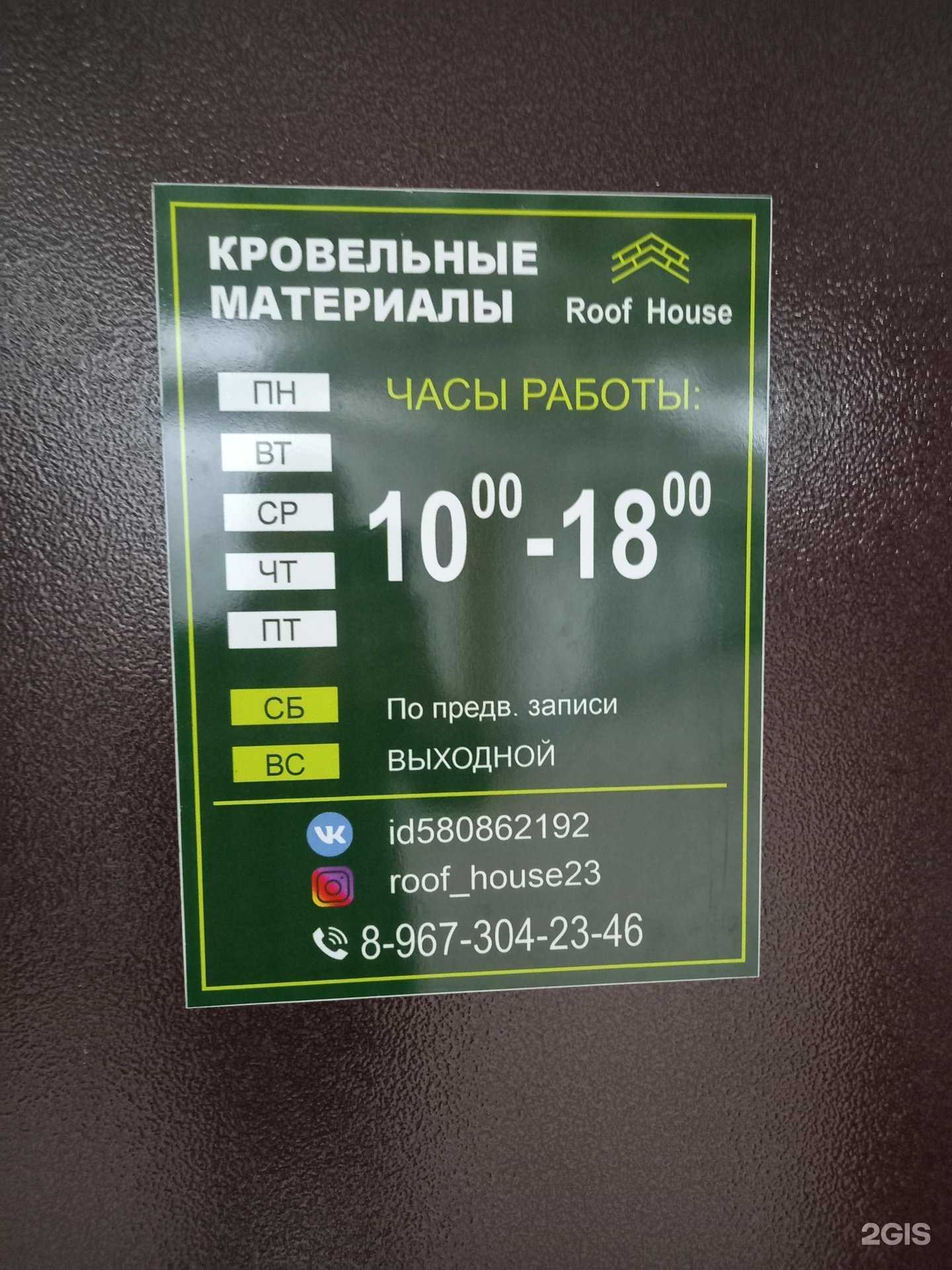 Отзывы на компанию Roof House в г. Краснодар c фото