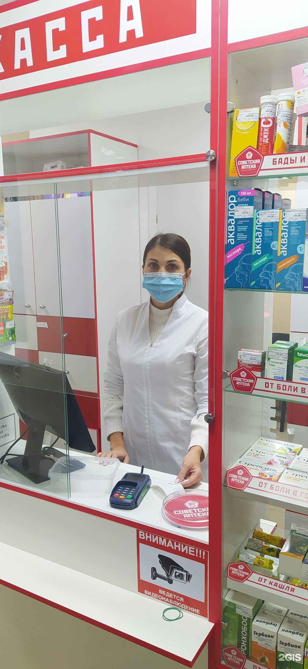 Отзывы на компанию Советская аптека в Михайловке c фото