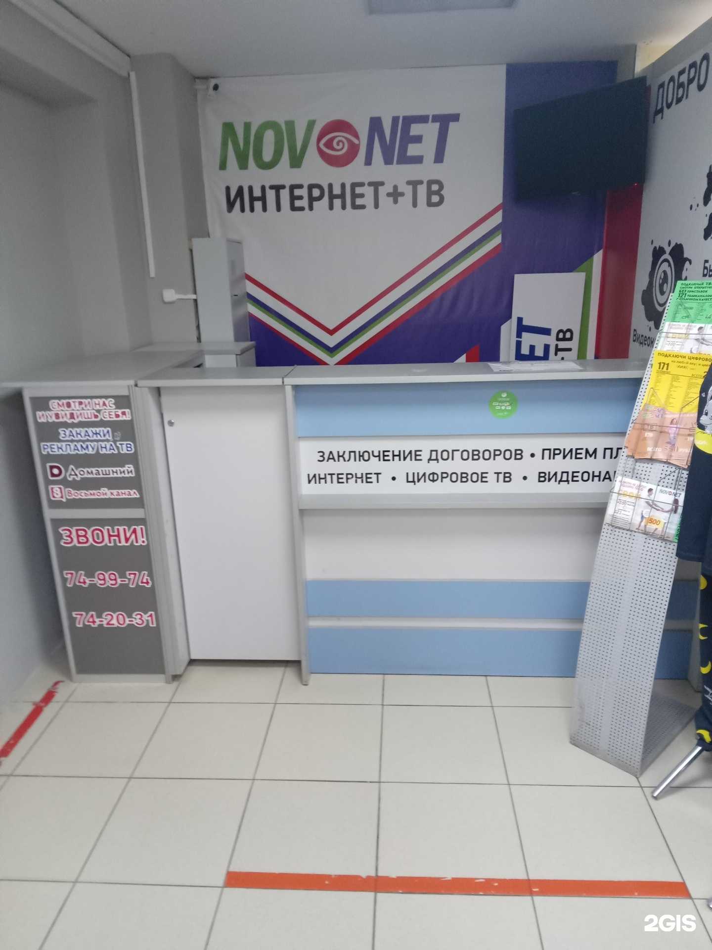 Отзывы на компанию Novonet в Чебоксарах c фото