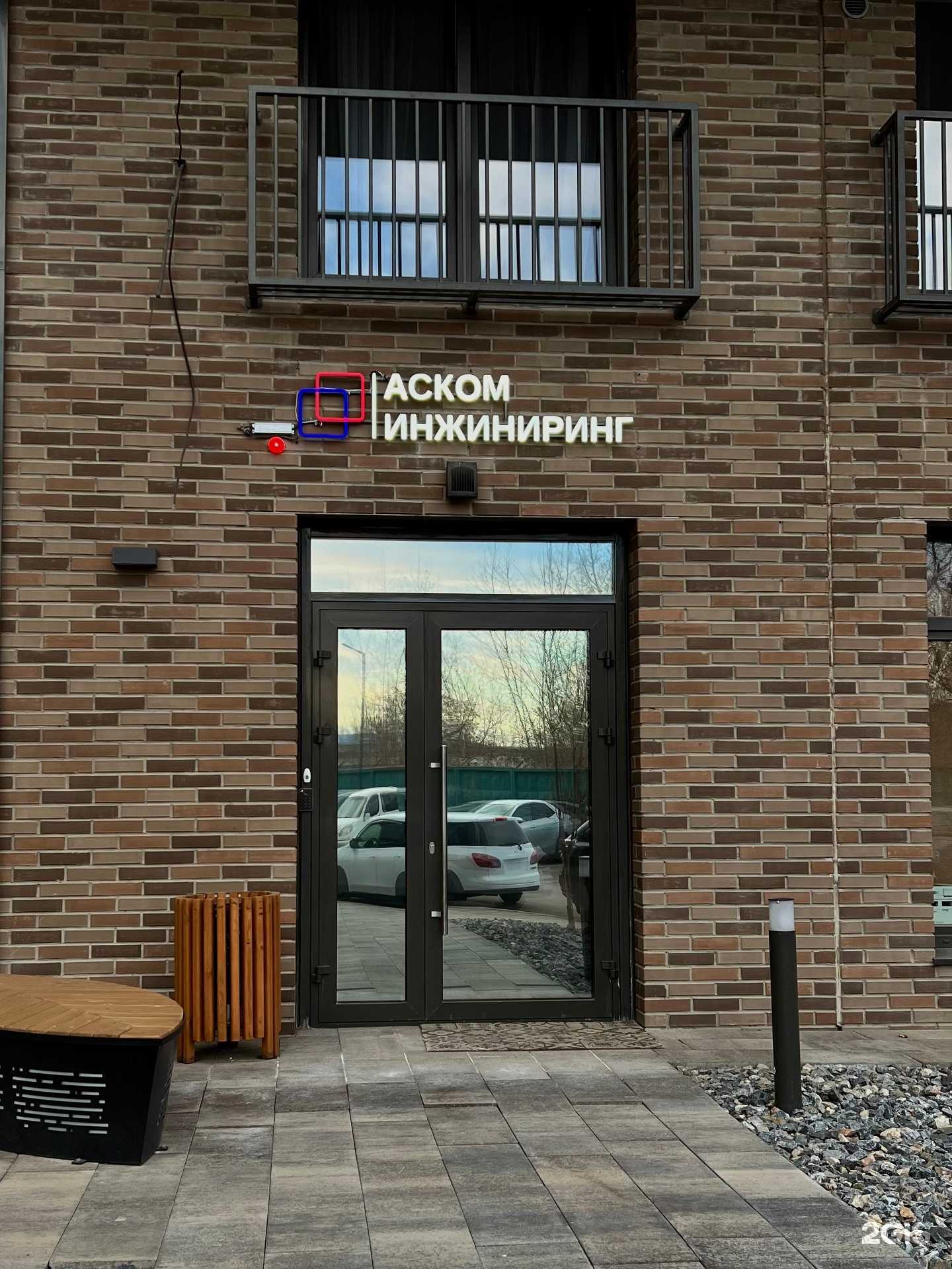 Отзывы на компанию Аском Инжиниринг в г. Красноярск c фото