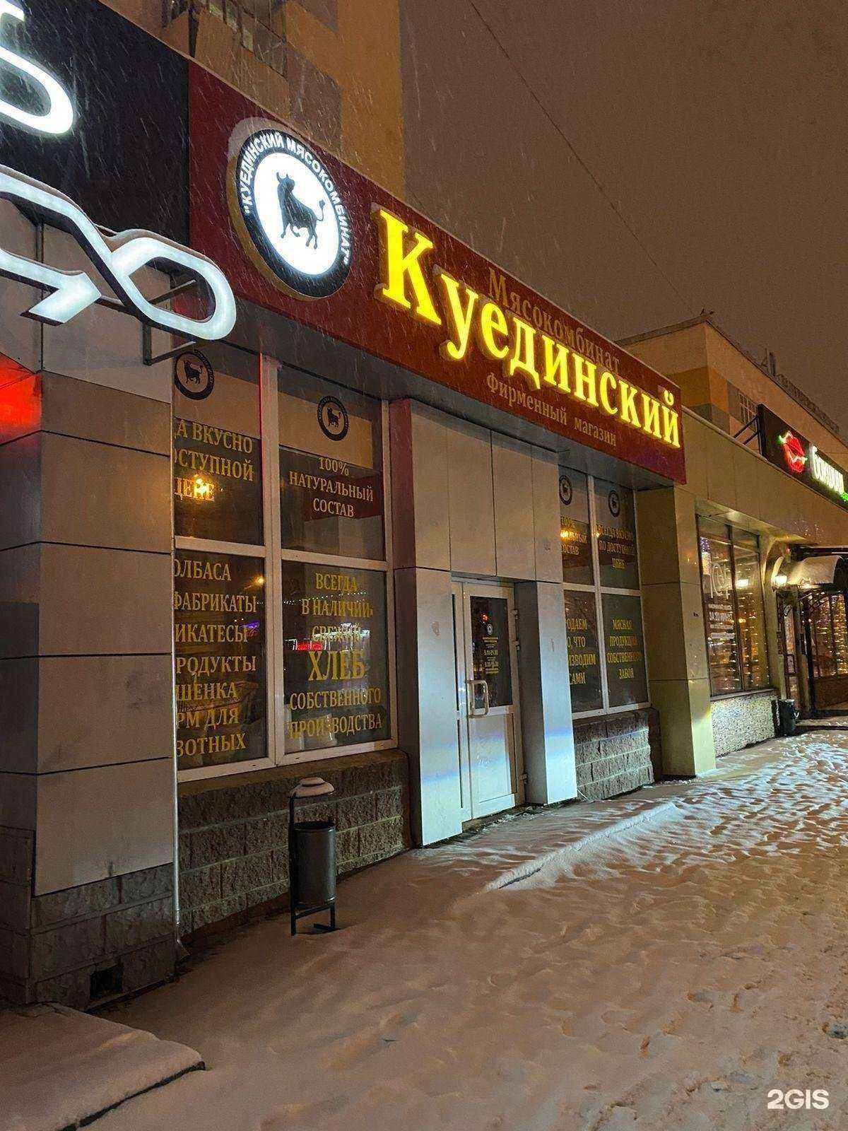 Отзывы на компанию Куединский мясокомбинат в г. Уфа c фото