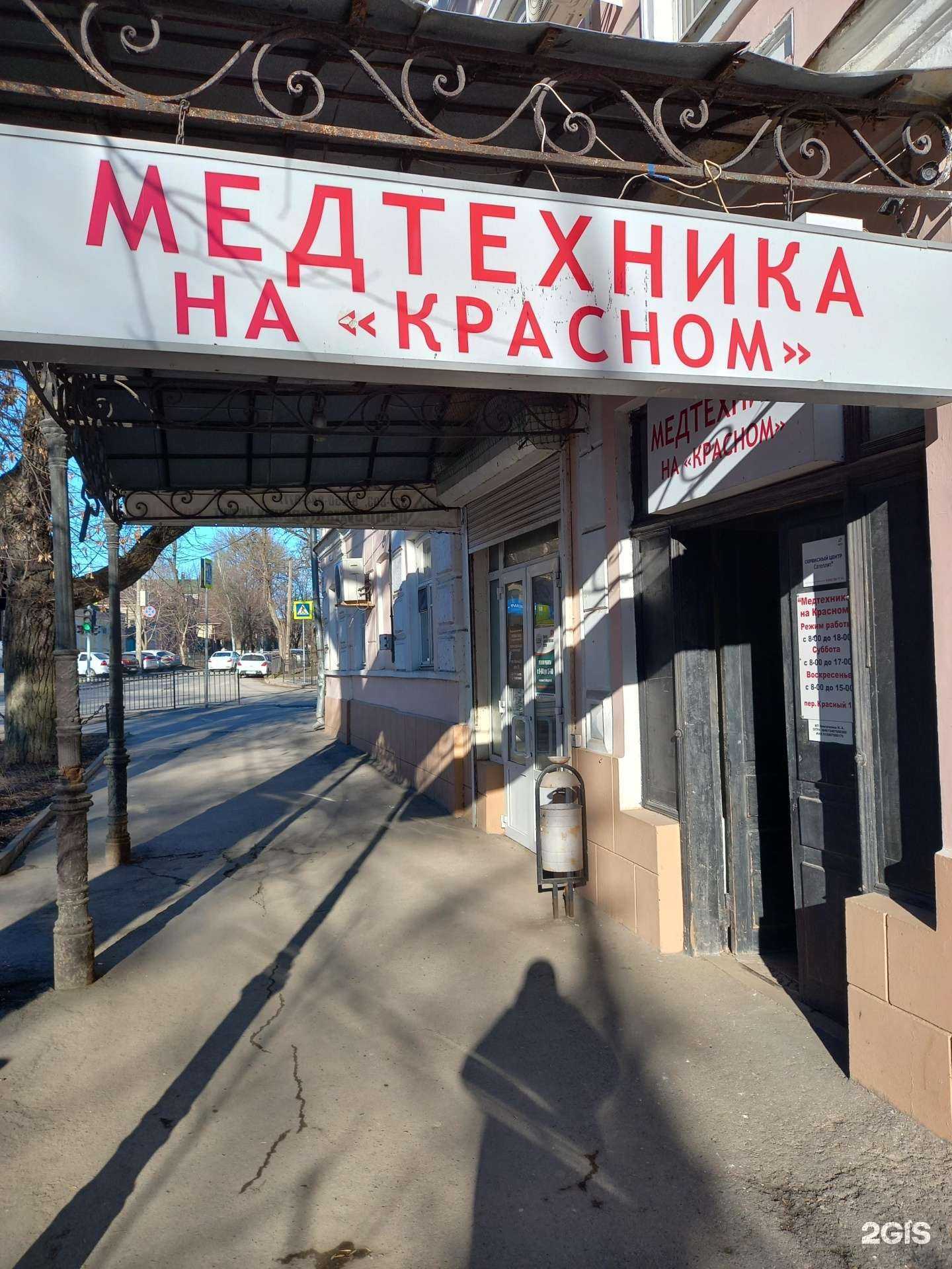Отзывы на компанию Медтехника на Красном в Таганроге c фото