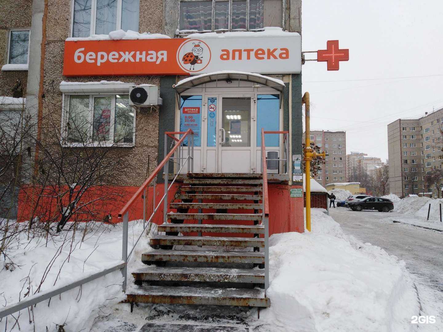 Отзывы на компанию Бережная аптека в г. Ижевск c фото