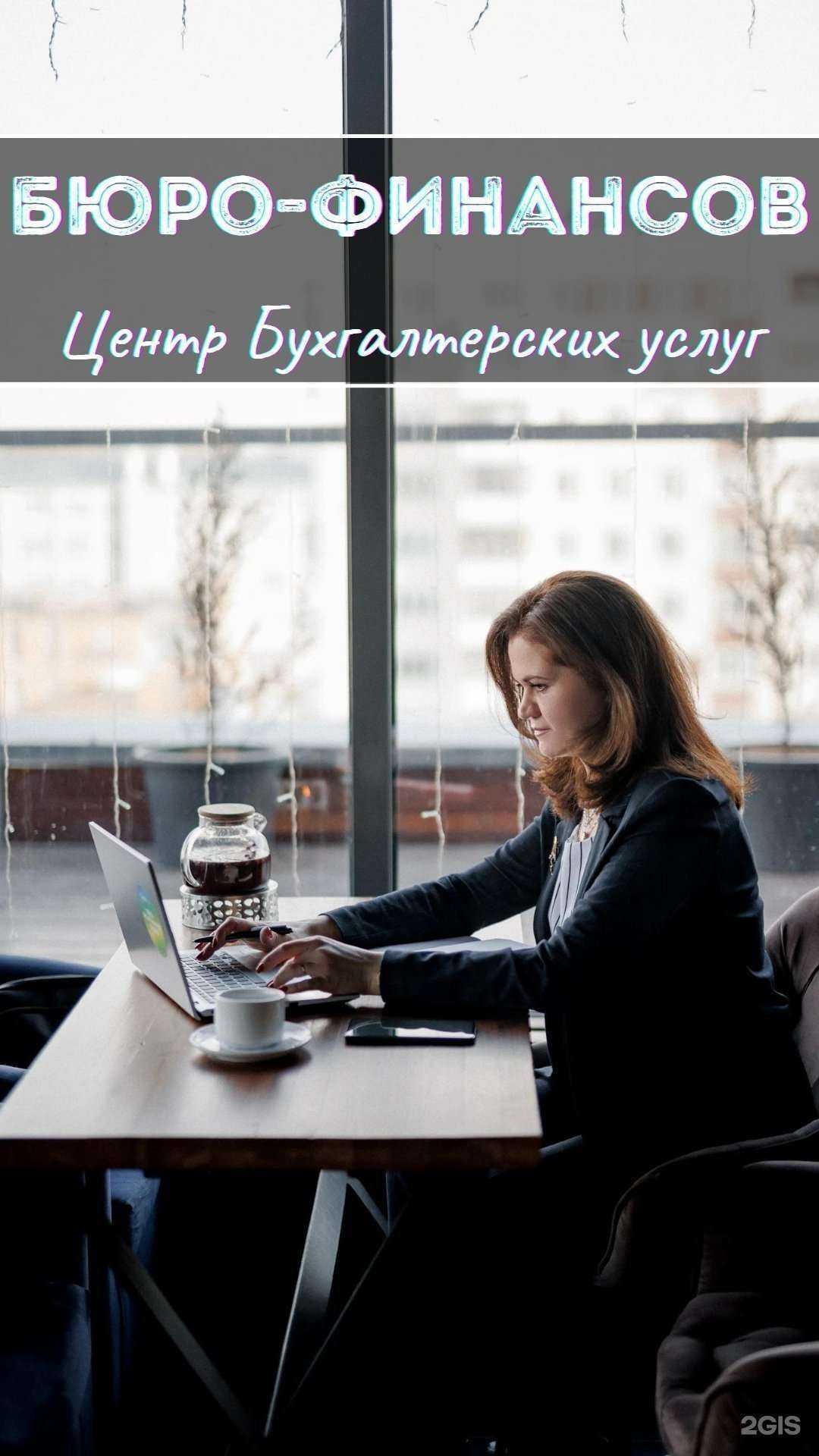 Отзывы на компанию Бюро Финансов в г. Орехово-Зуево c фото