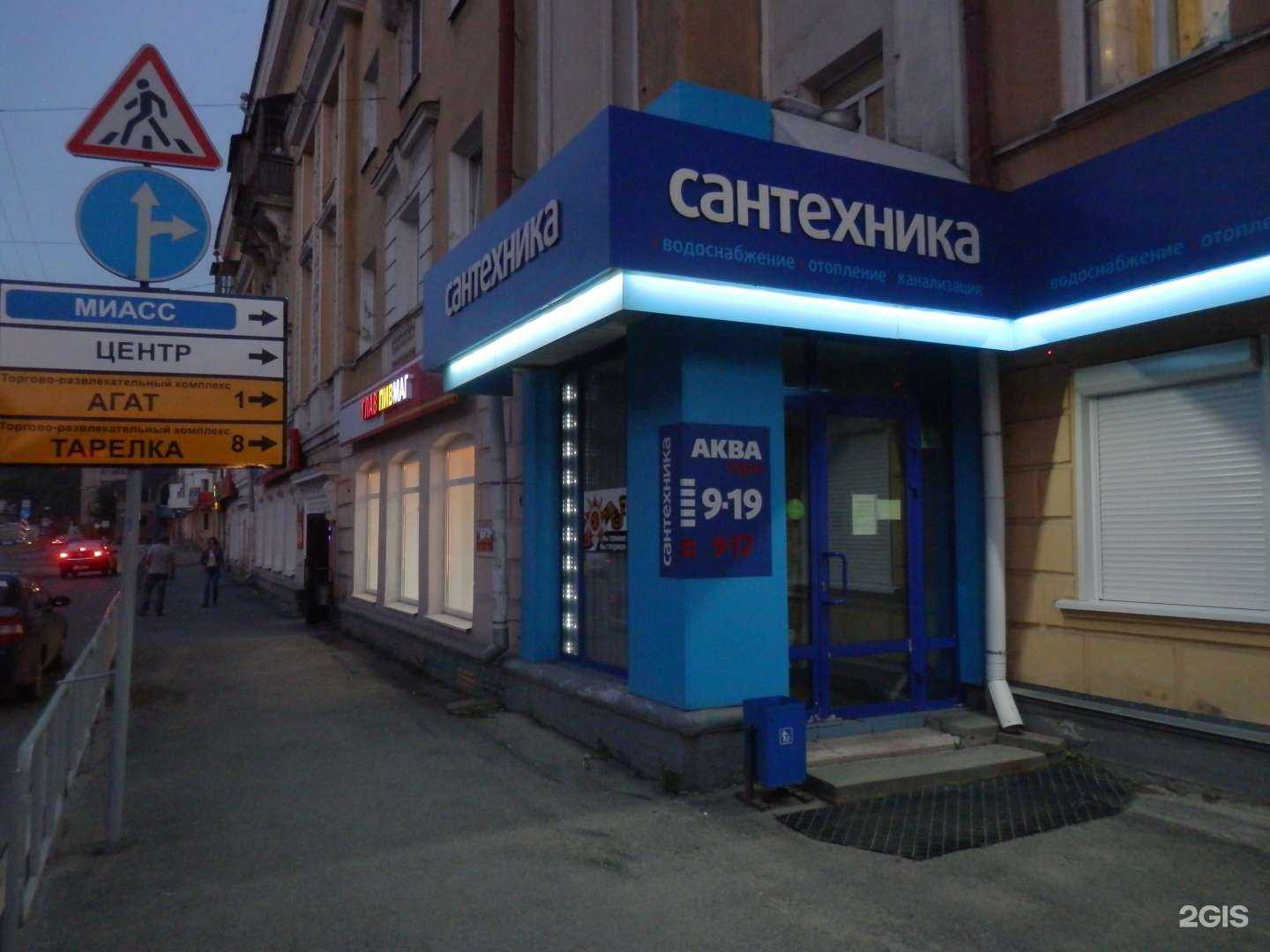 Отзывы на компанию Акватерм в г. Златоуст c фото