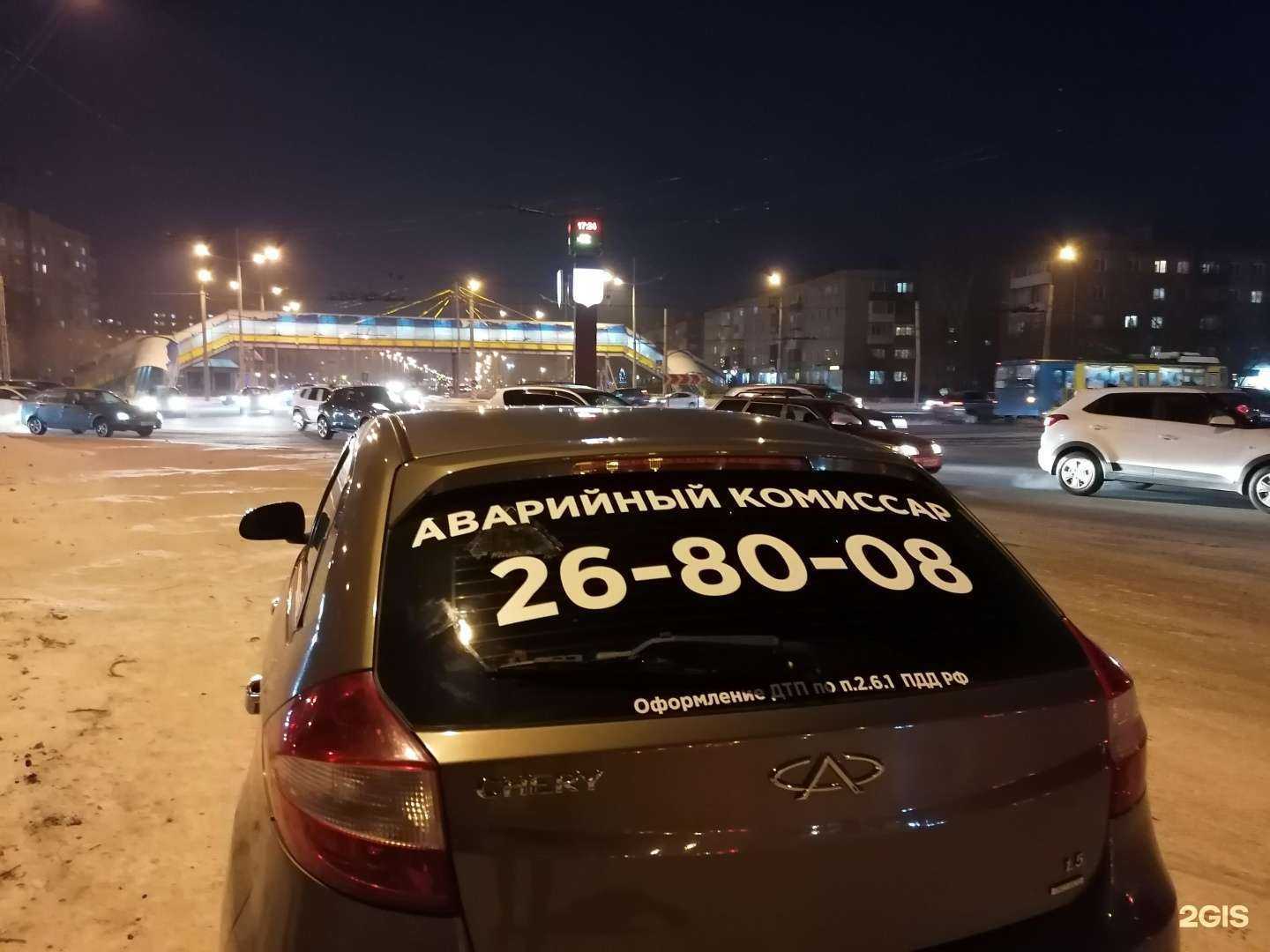Отзывы на компанию Городская служба аварийных комиссаров в г. Абакан c фото