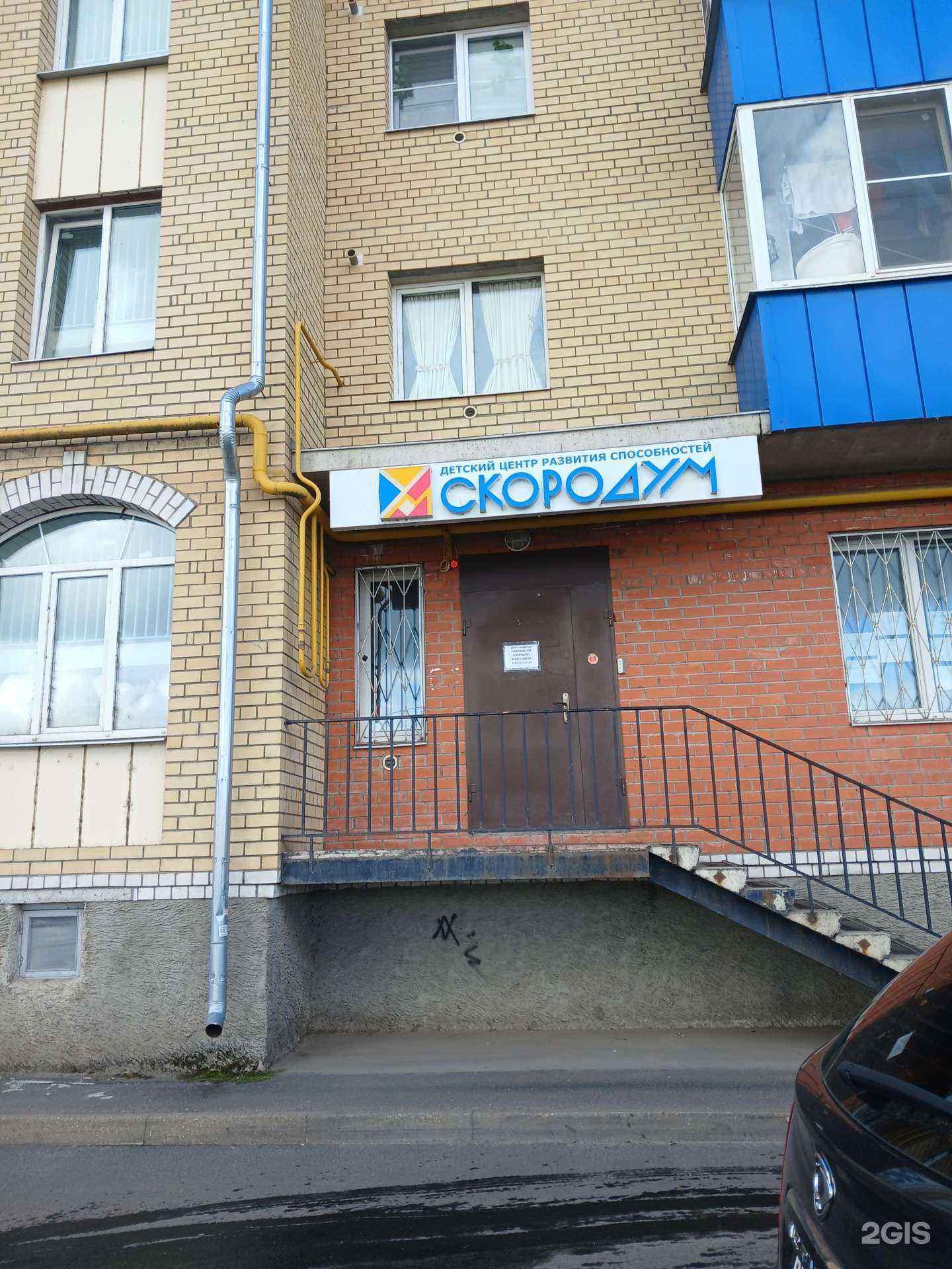 Отзывы на компанию Скородум в Рыбинске c фото