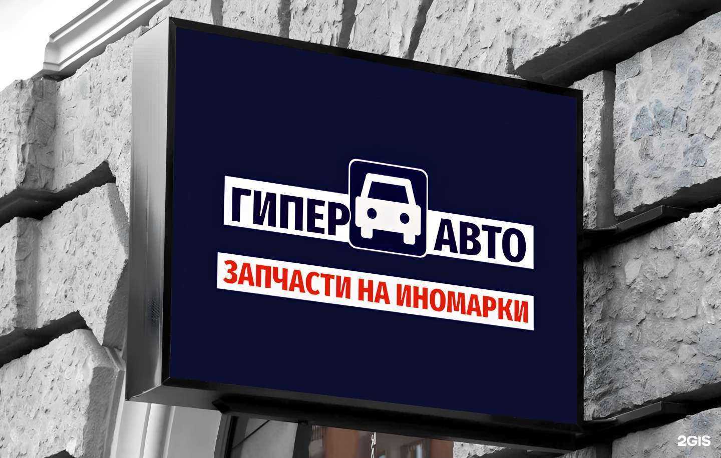 Отзывы на компанию ГиперАвто в г. Ульяновск c фото