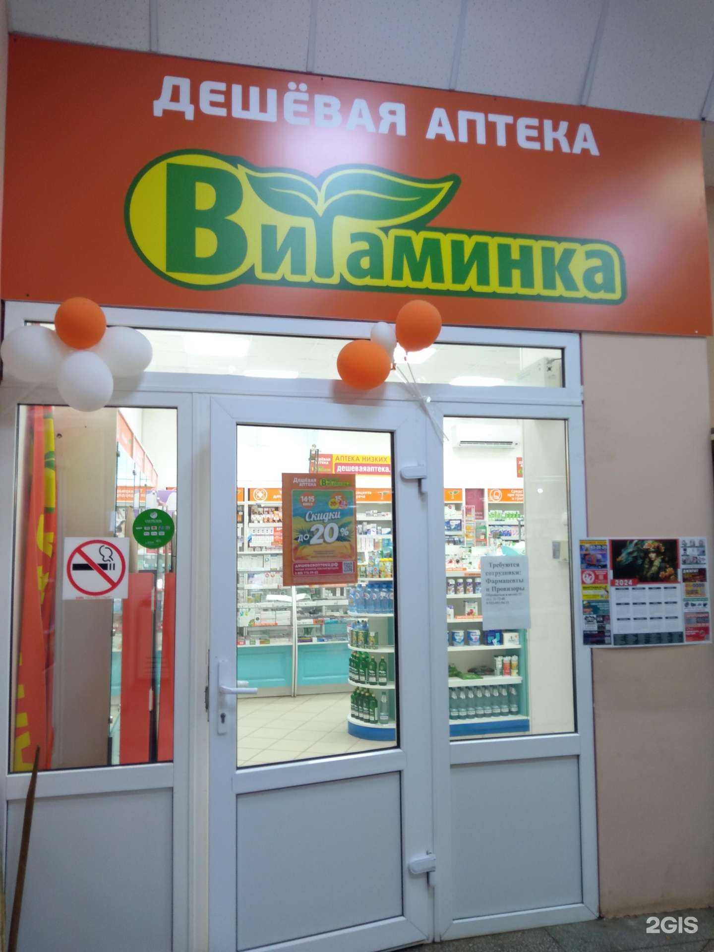 Отзывы на компанию Витаминка в г. Оренбург c фото