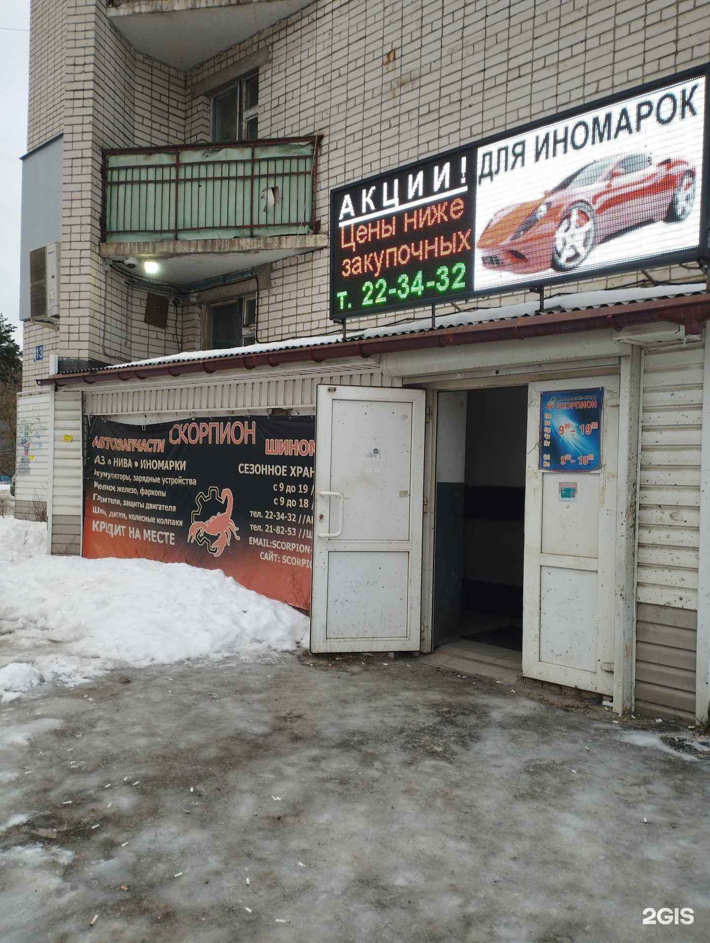 Отзывы на компанию Скорпион в Дзержинске c фото