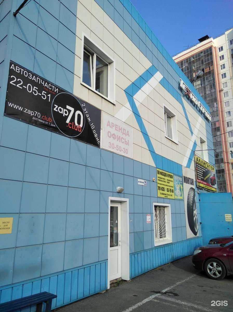 Отзывы на компанию ALLIGATOR в Томске c фото - фотография 2 из 2