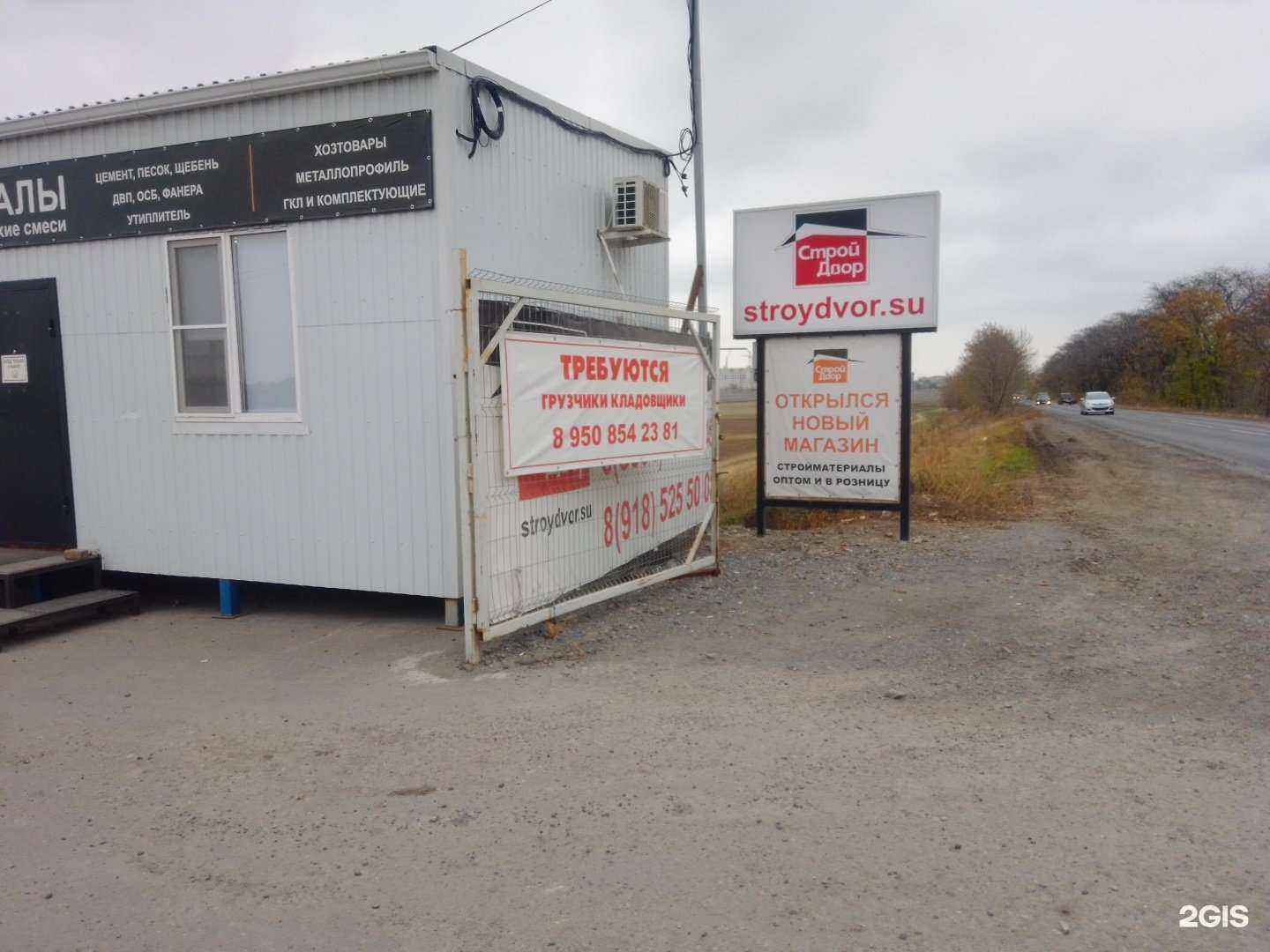 Отзывы на компанию СтройДвор в Таганроге c фото