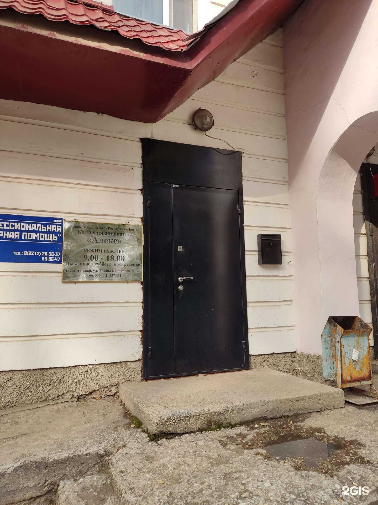 Отзывы на компанию Алекс в Сыктывкаре c фото