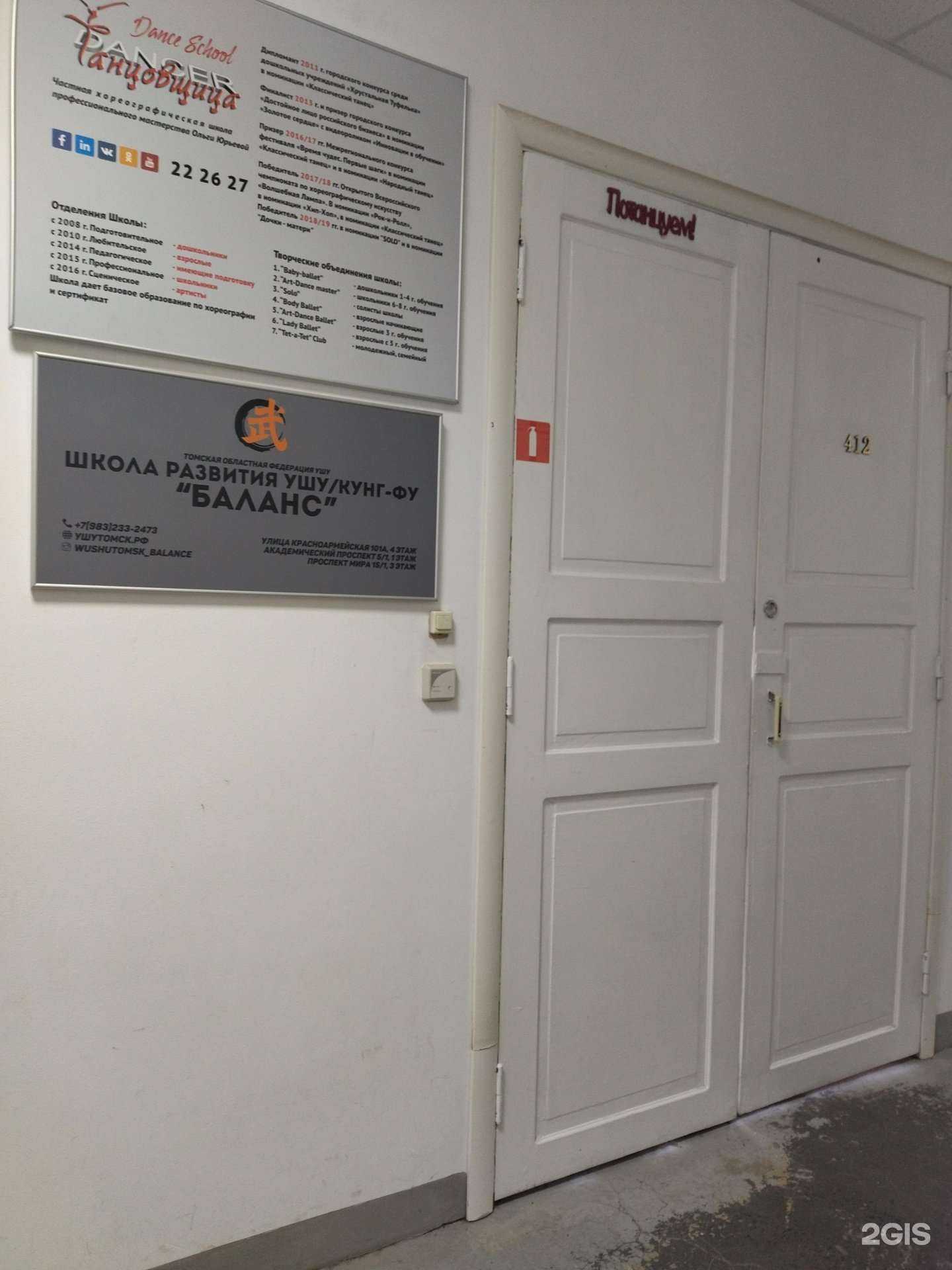 Отзывы на компанию Баланс в Томске c фото