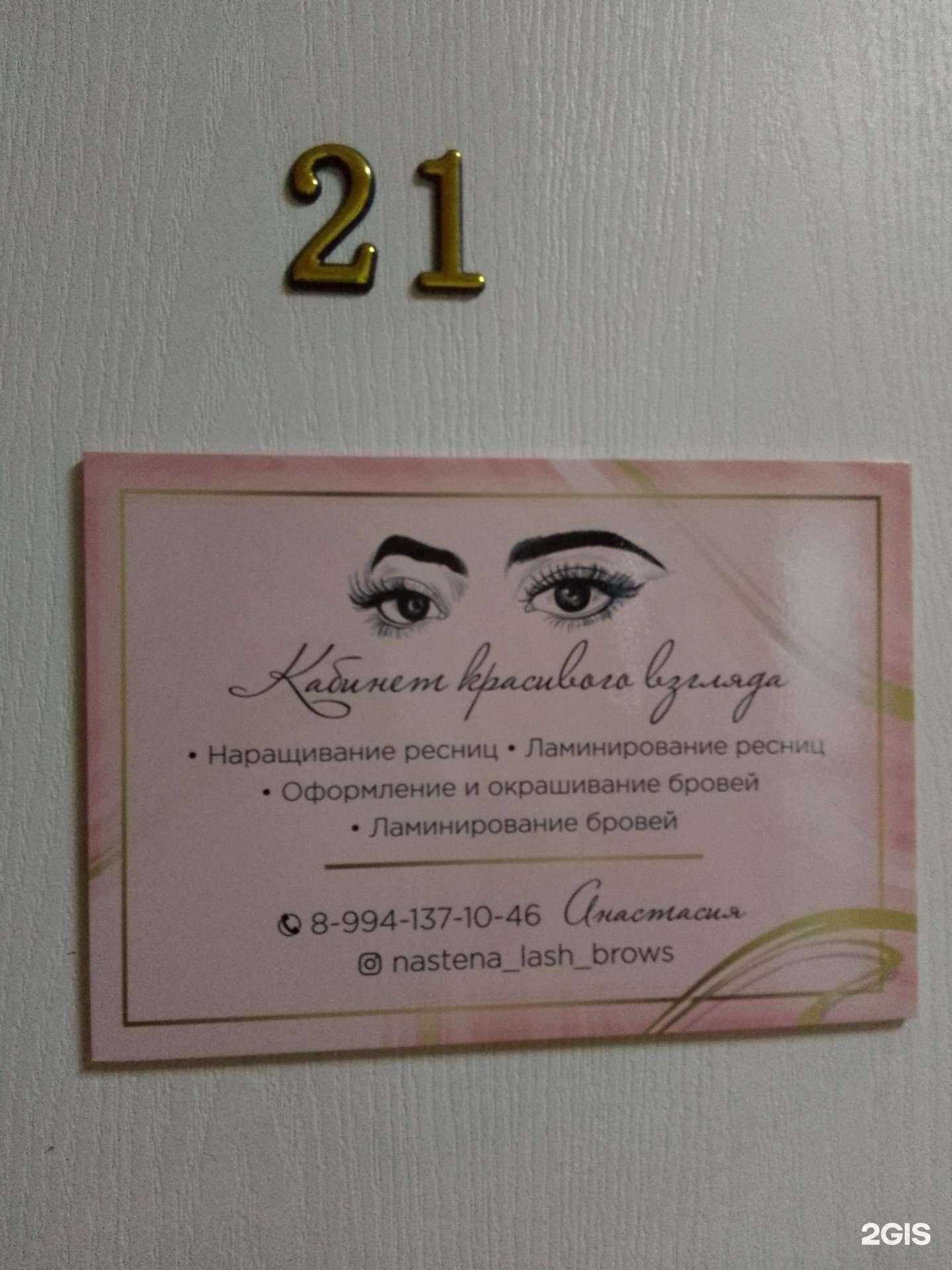 Отзывы на компанию Кабинет оформления ресниц и бровей  в Хабаровске c фото