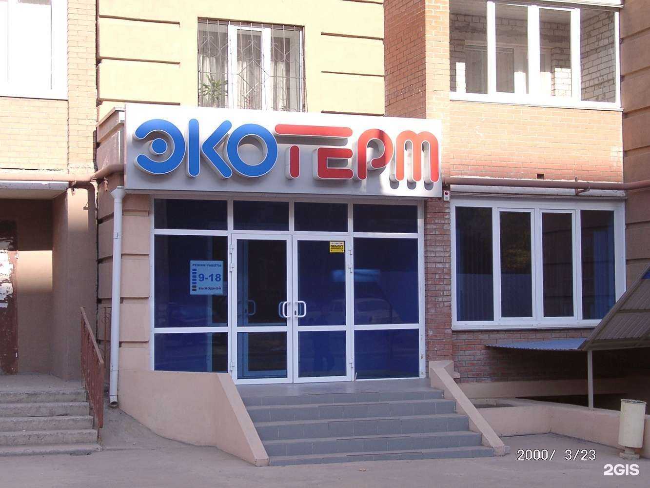 Отзывы на компанию Эко-Терм в г. Самара c фото