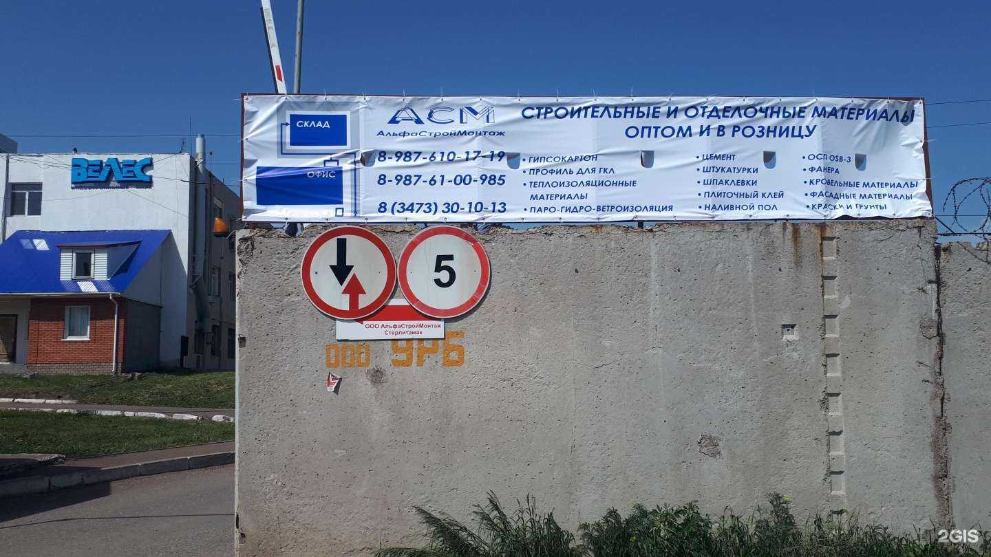 Отзывы на компанию АльфаСтройМонтаж в г. Стерлитамак c фото