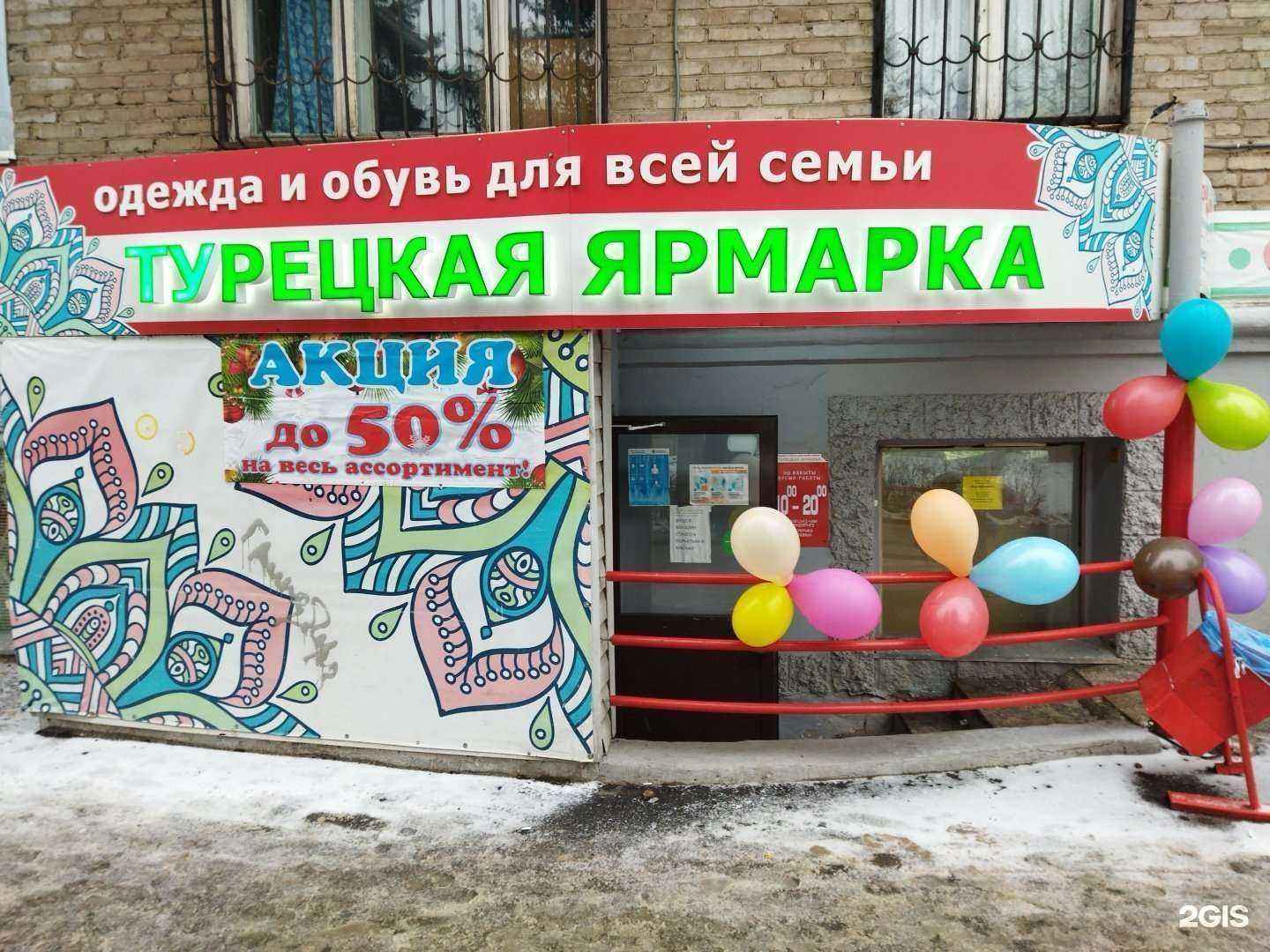 Отзывы на компанию Турецкая ярмарка в г. Уфа c фото